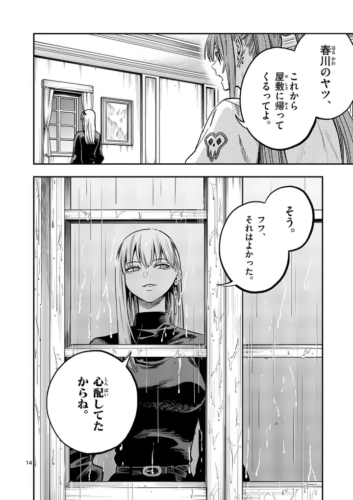 Darwin no Taizai Chapter 36 14ページ
