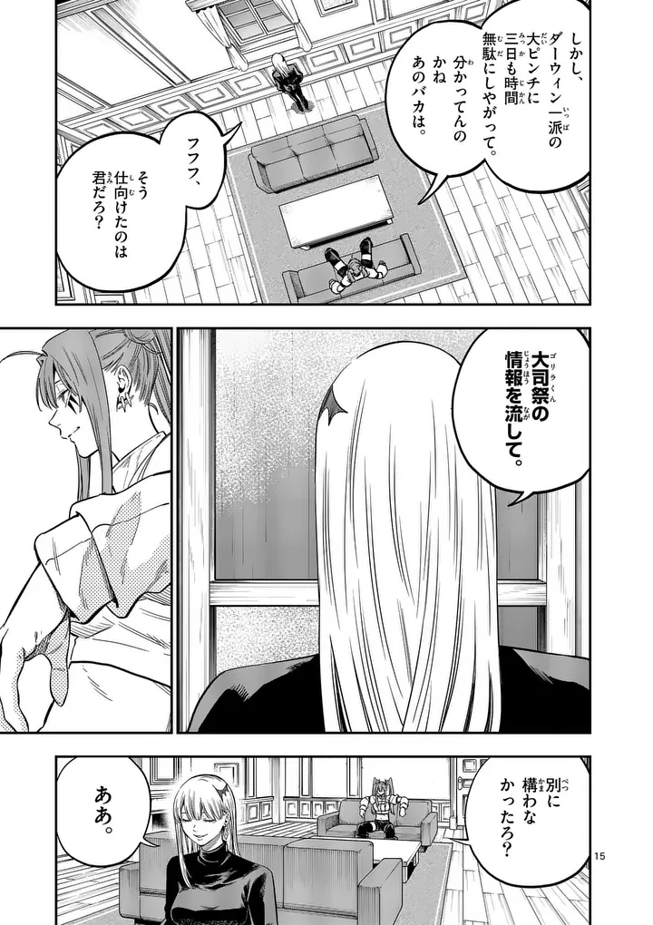 Darwin no Taizai Chapter 36 15ページ