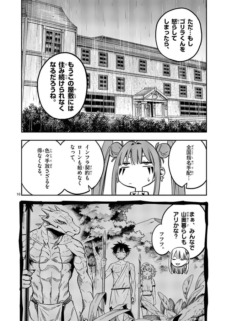 Darwin no Taizai Chapter 36 16ページ