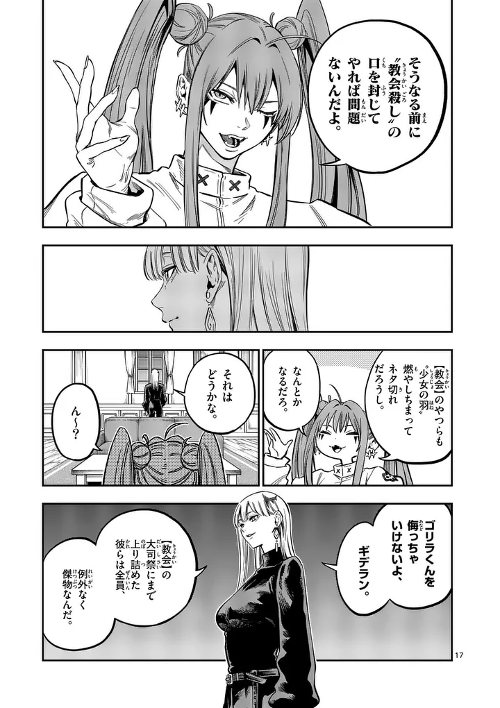 Darwin no Taizai Chapter 36 17ページ