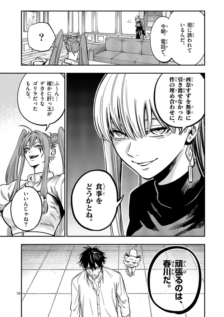 Darwin no Taizai Chapter 36 18ページ