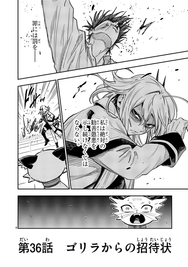 Darwin no Taizai Chapter 36 4ページ
