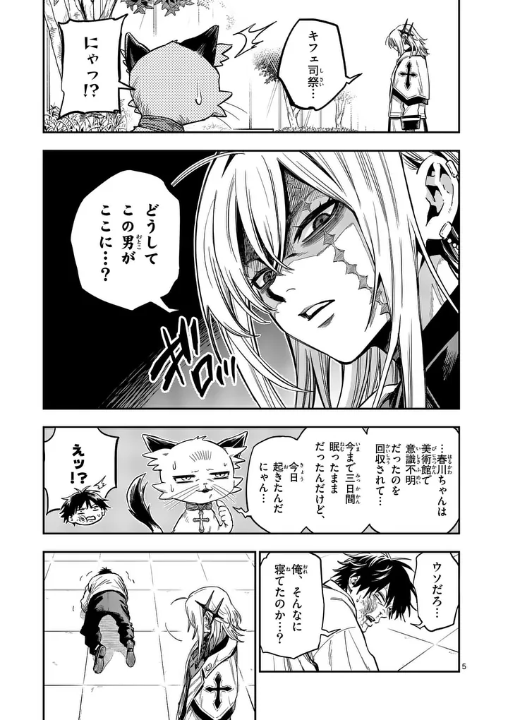 Darwin no Taizai Chapter 36 5ページ