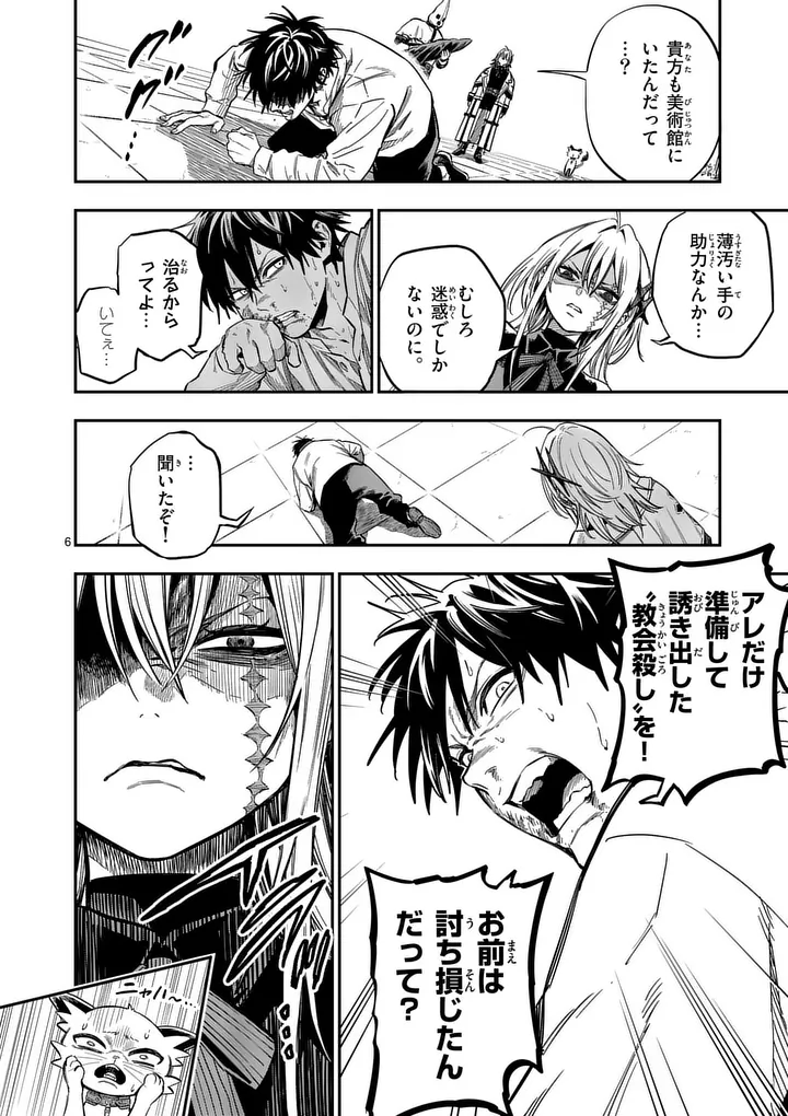 Darwin no Taizai Chapter 36 6ページ