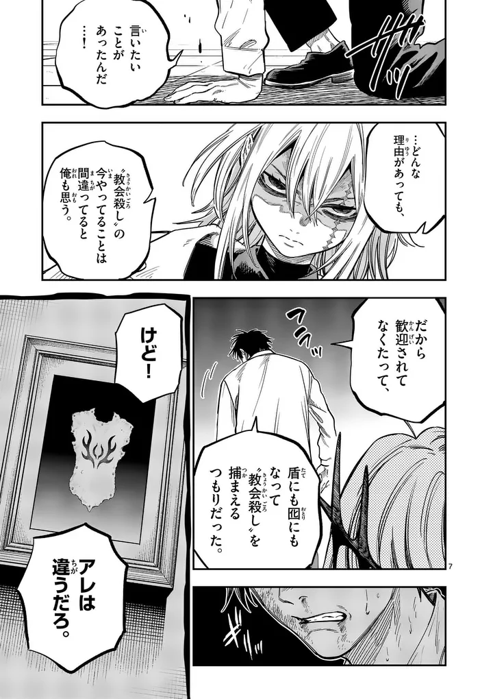 Darwin no Taizai Chapter 36 7ページ