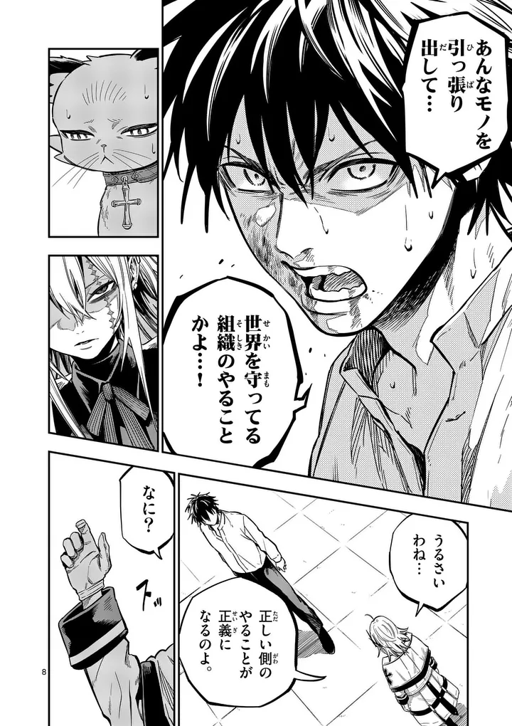 Darwin no Taizai Chapter 36 8ページ