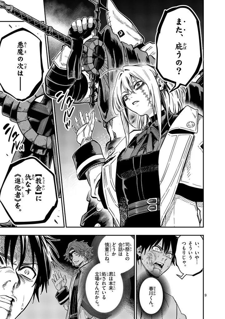 Darwin no Taizai Chapter 36 9ページ