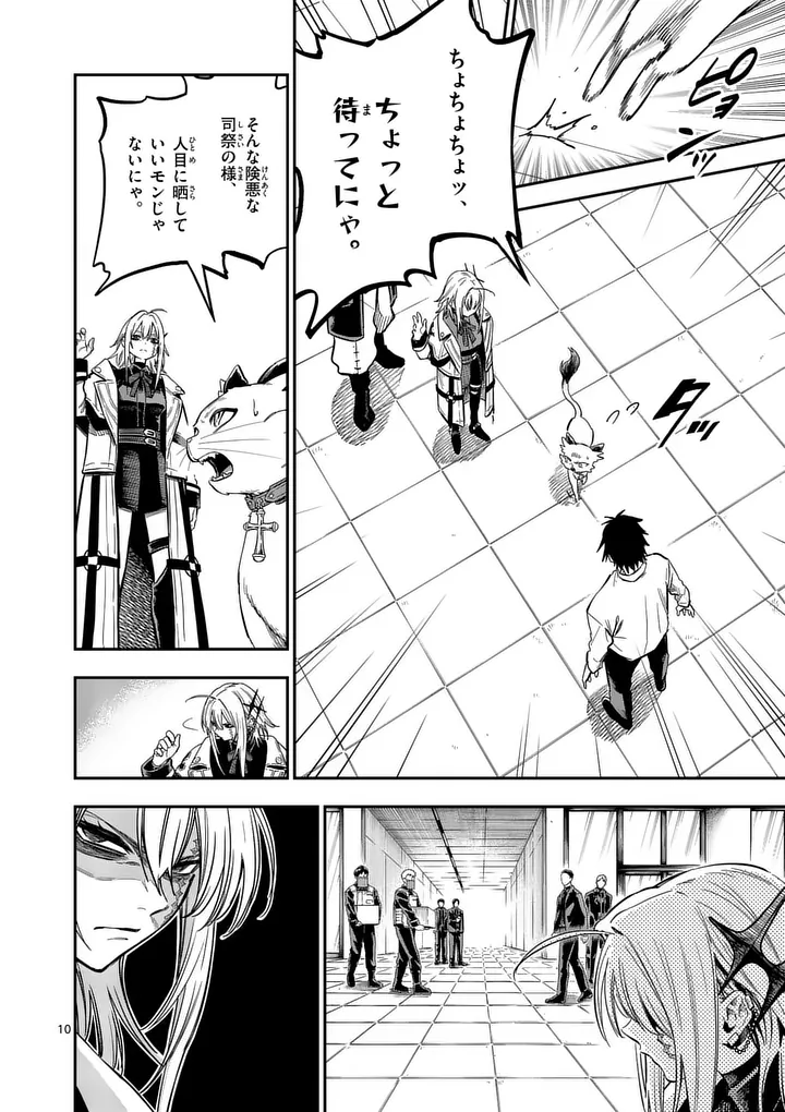 Darwin no Taizai Chapter 36 10ページ
