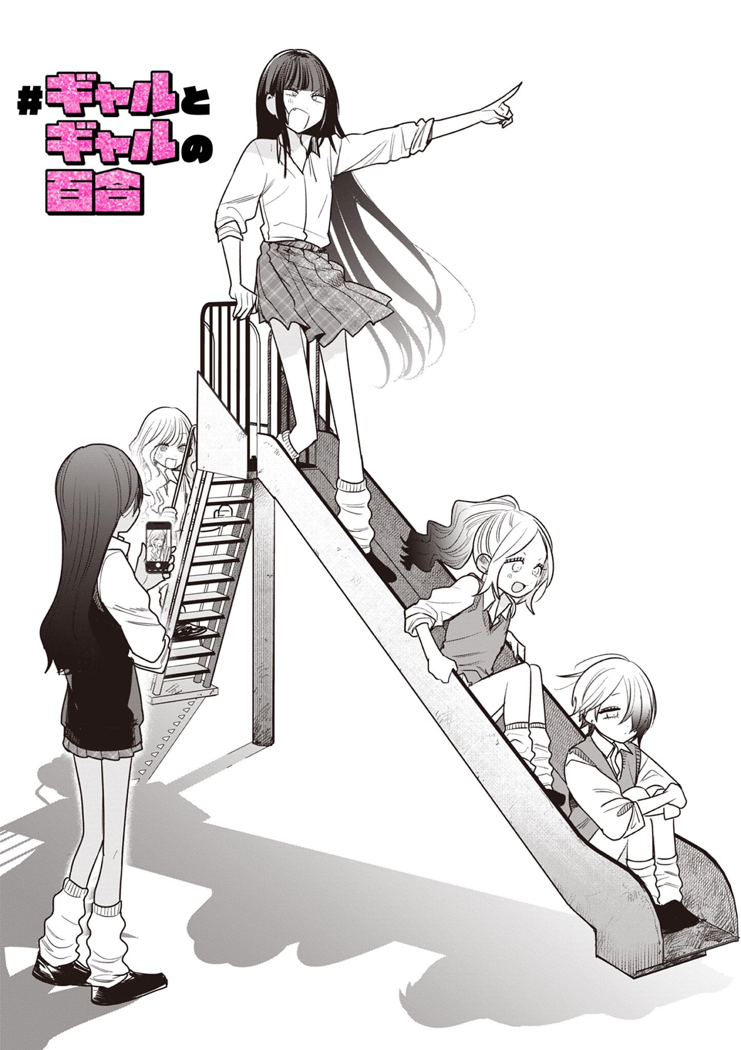 #Gal to Gal no Yuri Chapter 26 1ページ
