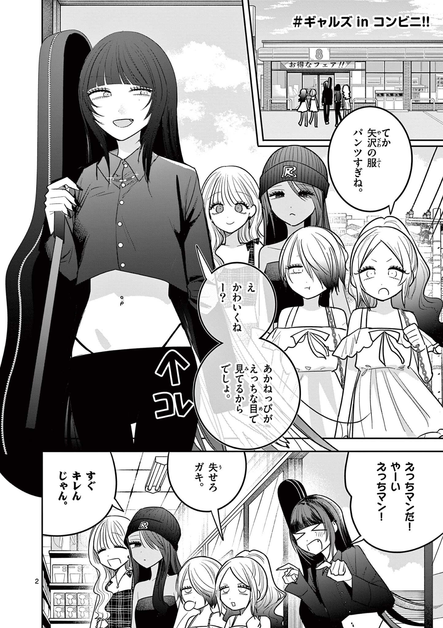 #Gal to Gal no Yuri Chapter 26 2ページ