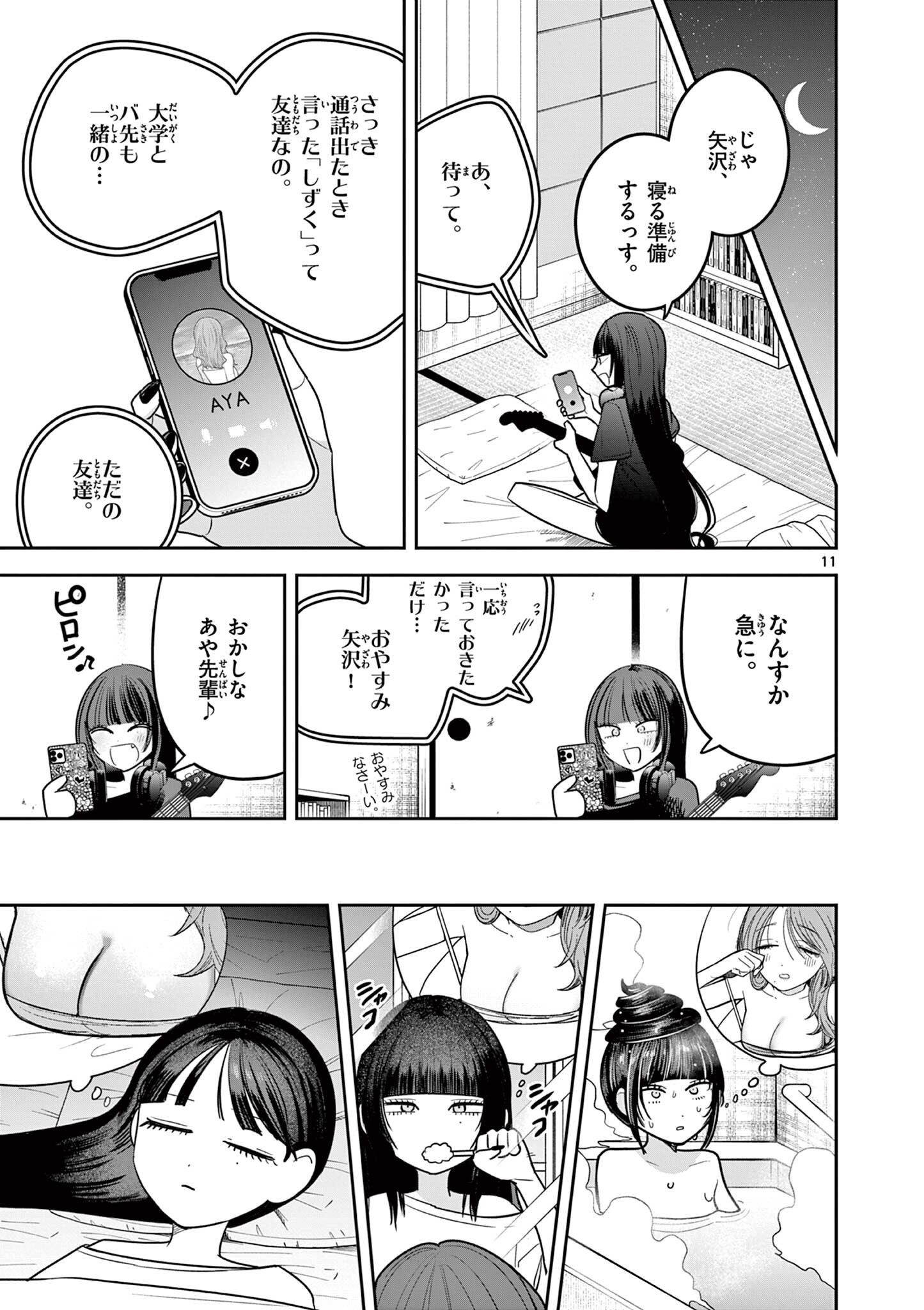 #Gal to Gal no Yuri Chapter 26 11ページ