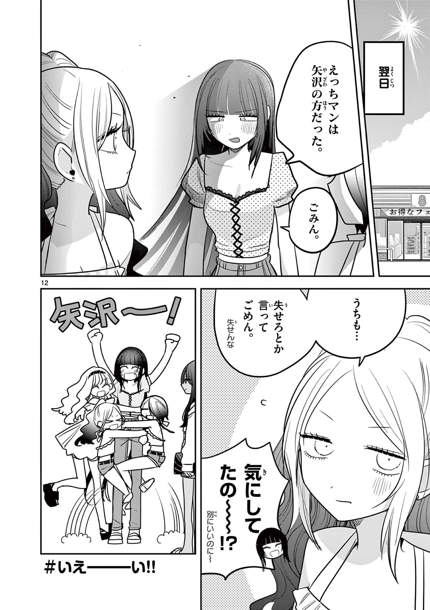 #Gal to Gal no Yuri Chapter 26 12ページ