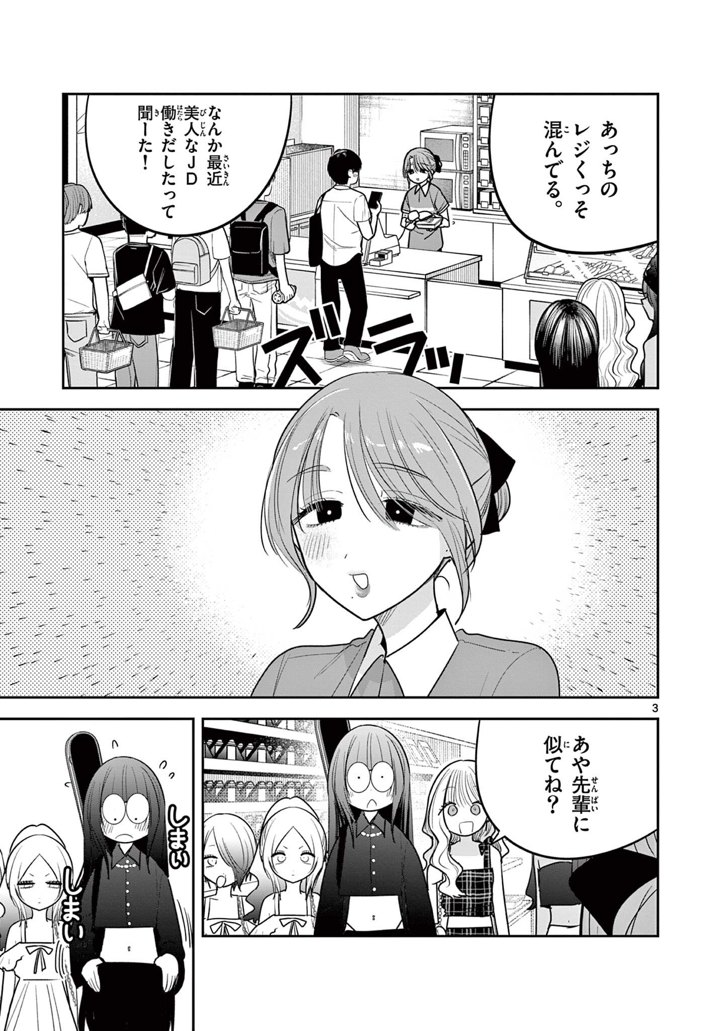 #Gal to Gal no Yuri Chapter 26 3ページ