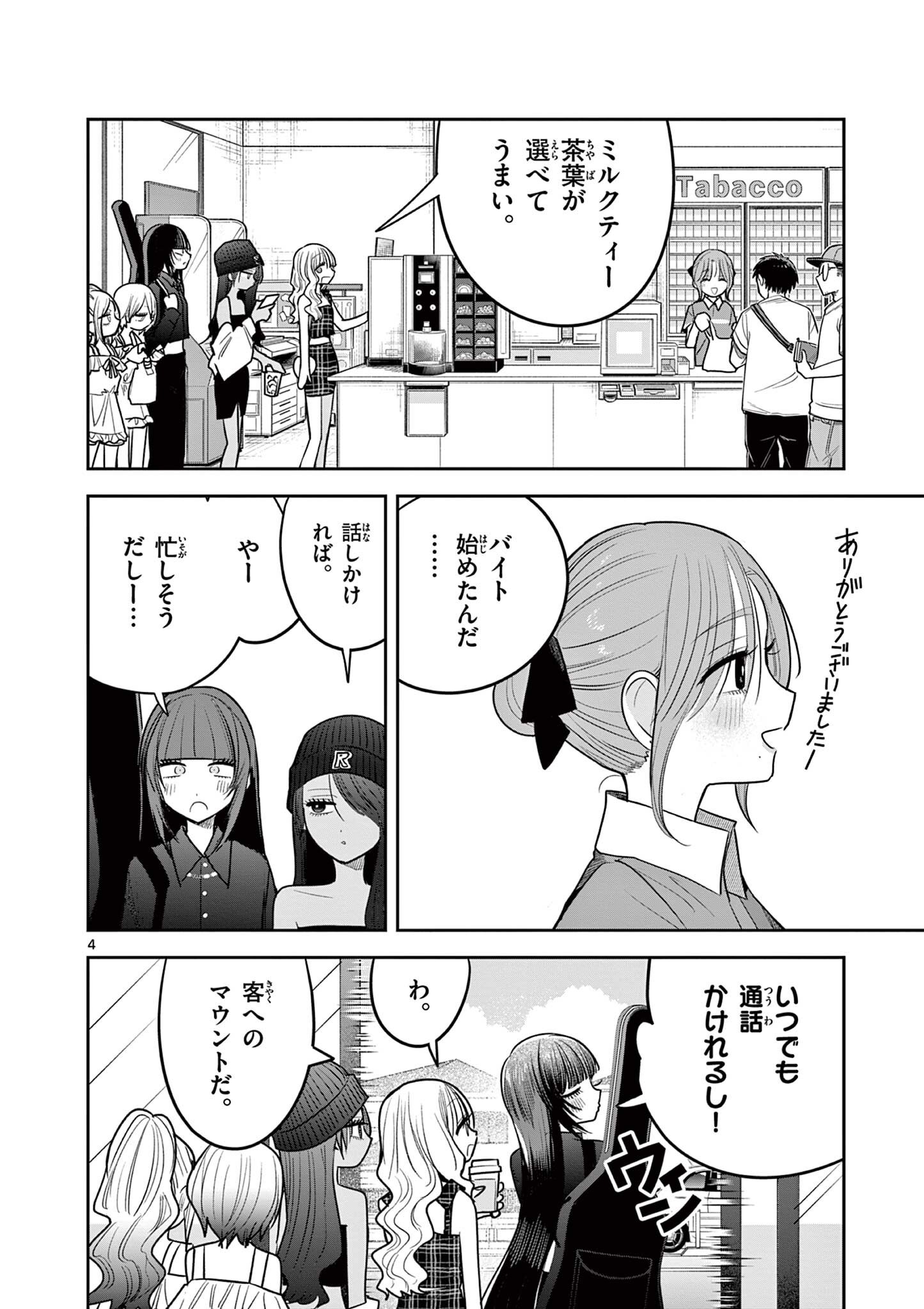 #Gal to Gal no Yuri Chapter 26 4ページ