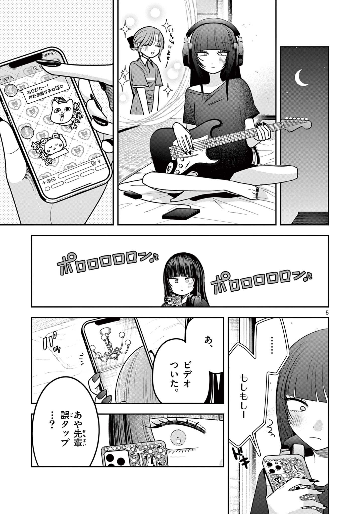 #Gal to Gal no Yuri Chapter 26 5ページ