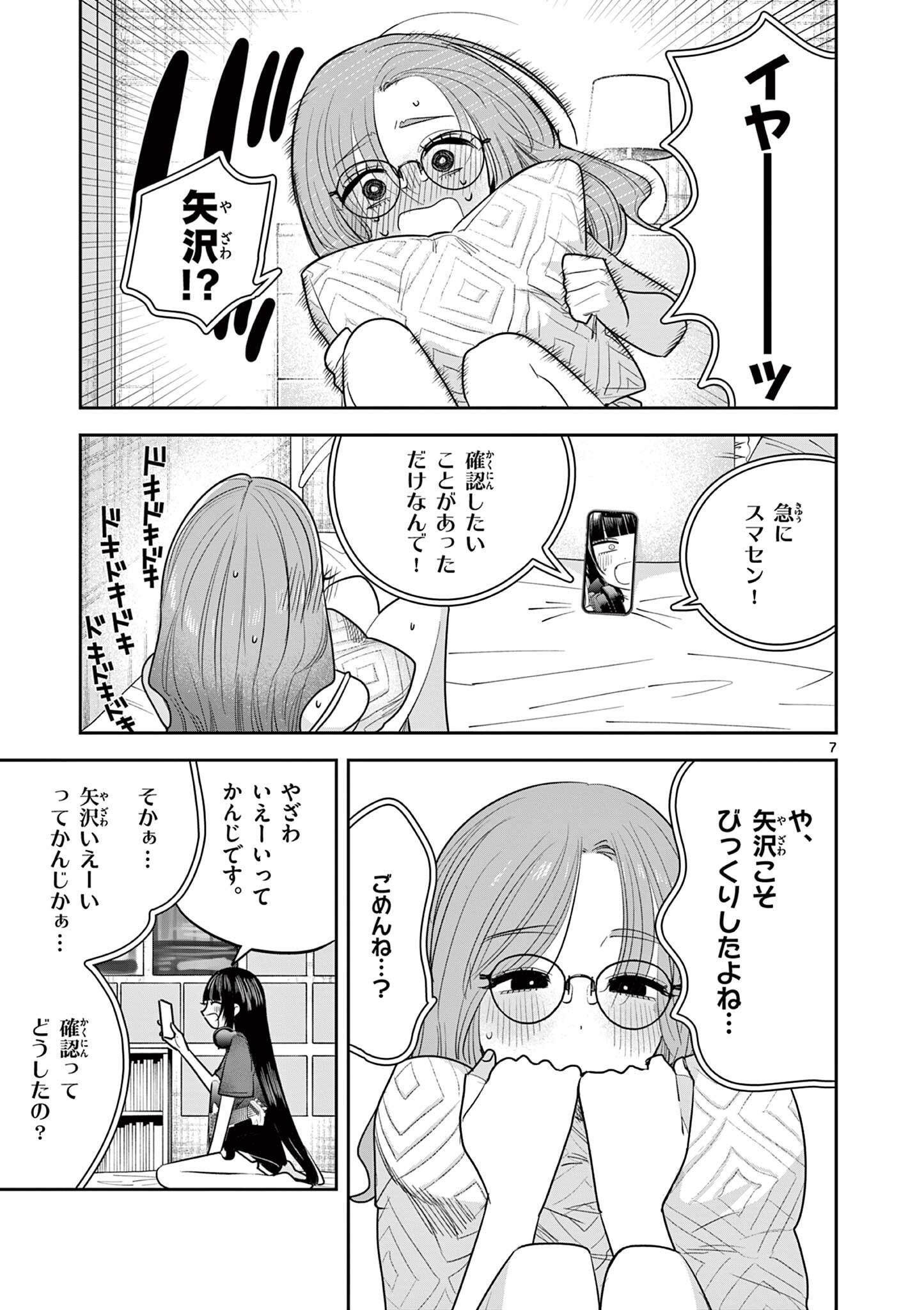 #Gal to Gal no Yuri Chapter 26 7ページ