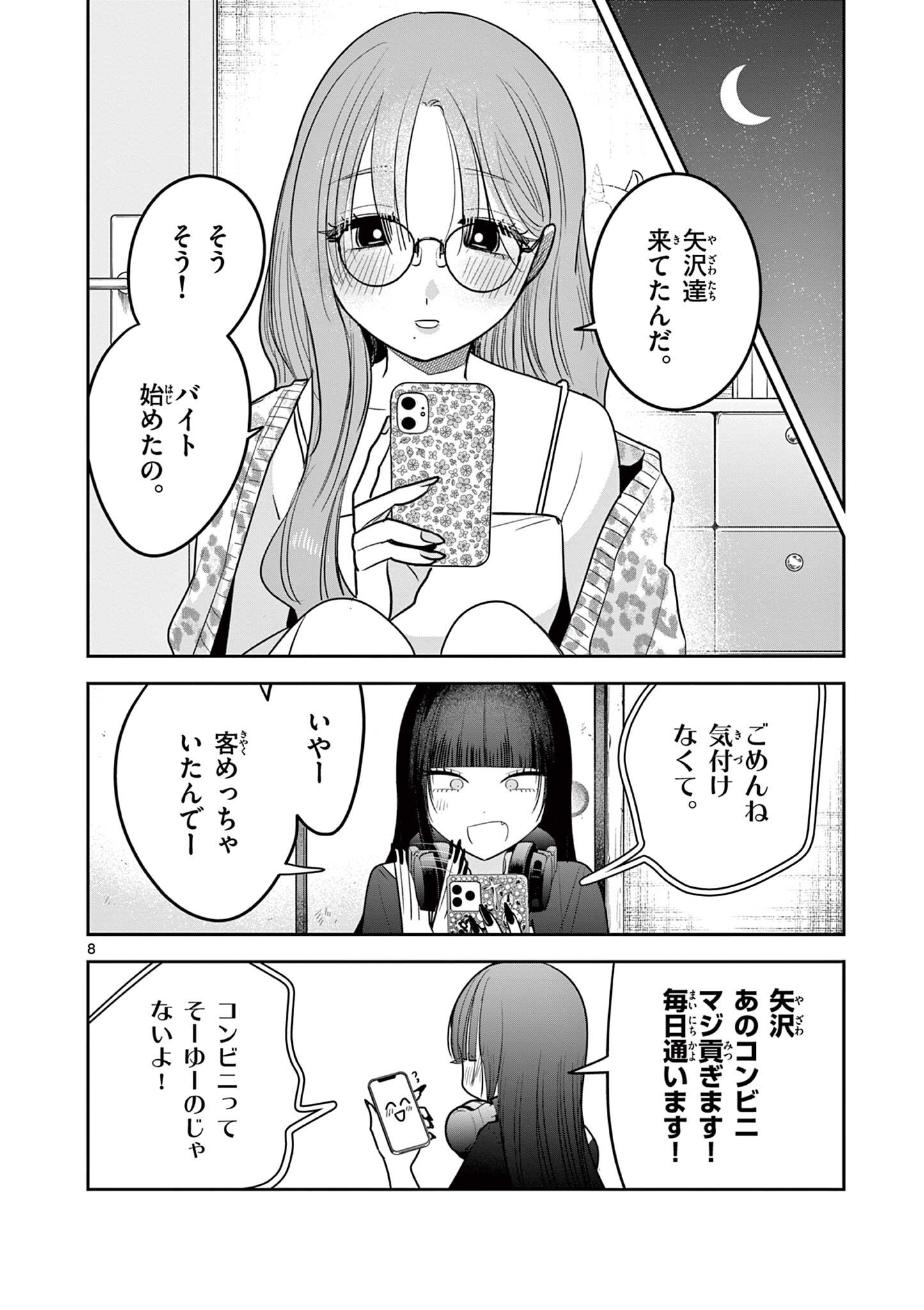 #Gal to Gal no Yuri Chapter 26 8ページ