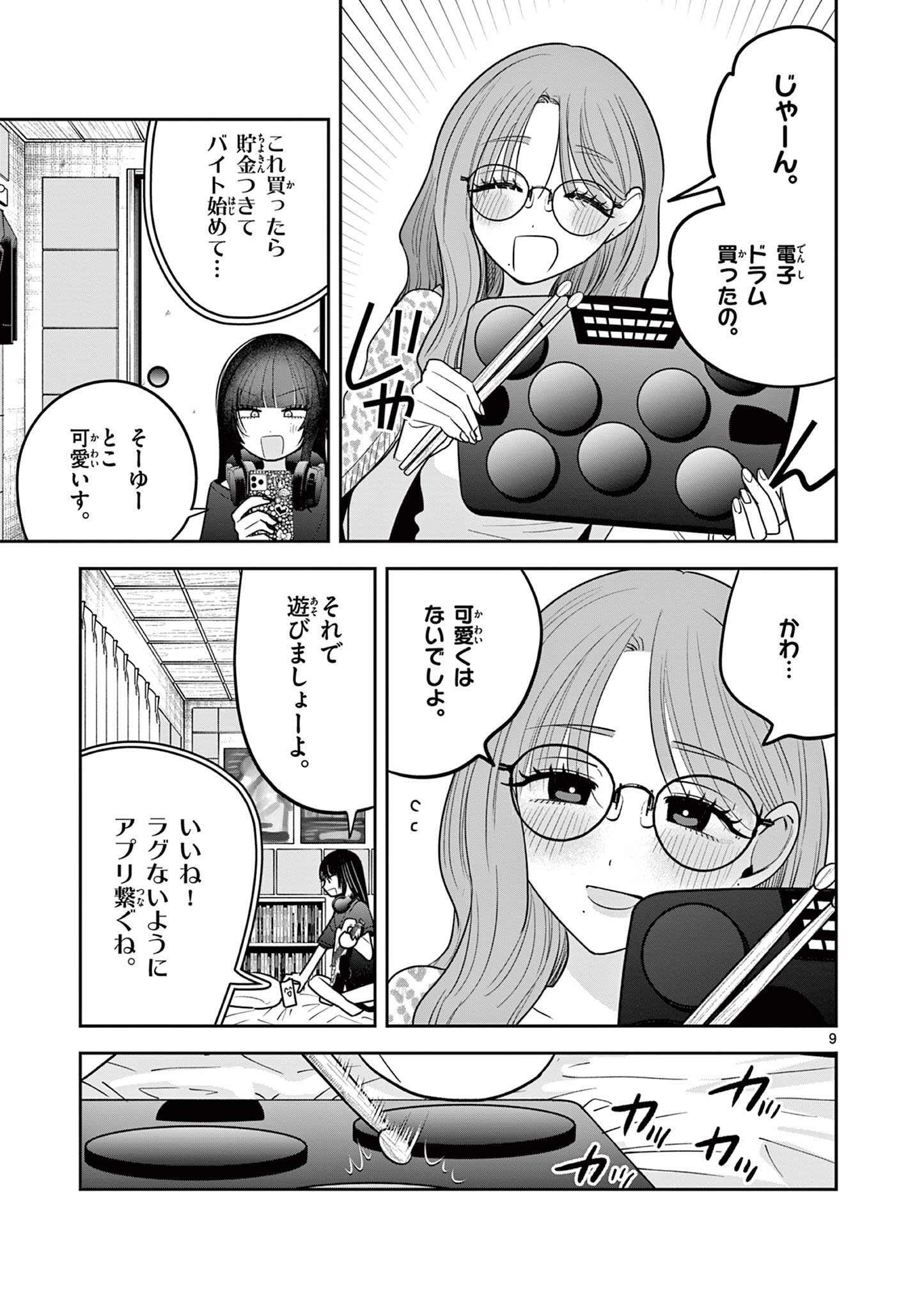 #Gal to Gal no Yuri Chapter 26 9ページ