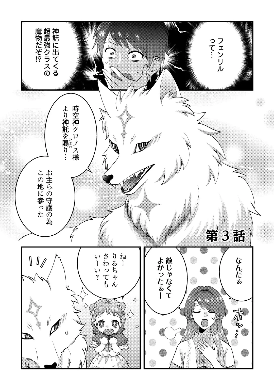 Isekai e Goshoukan Sarecchaimashita - Megami no Kago de Honobono Slow Life Okurimasu Chapter 3 1ページ
