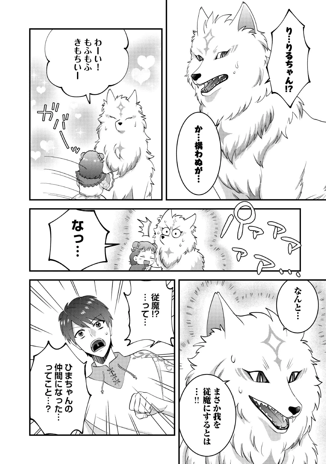 Isekai e Goshoukan Sarecchaimashita - Megami no Kago de Honobono Slow Life Okurimasu Chapter 3 2ページ