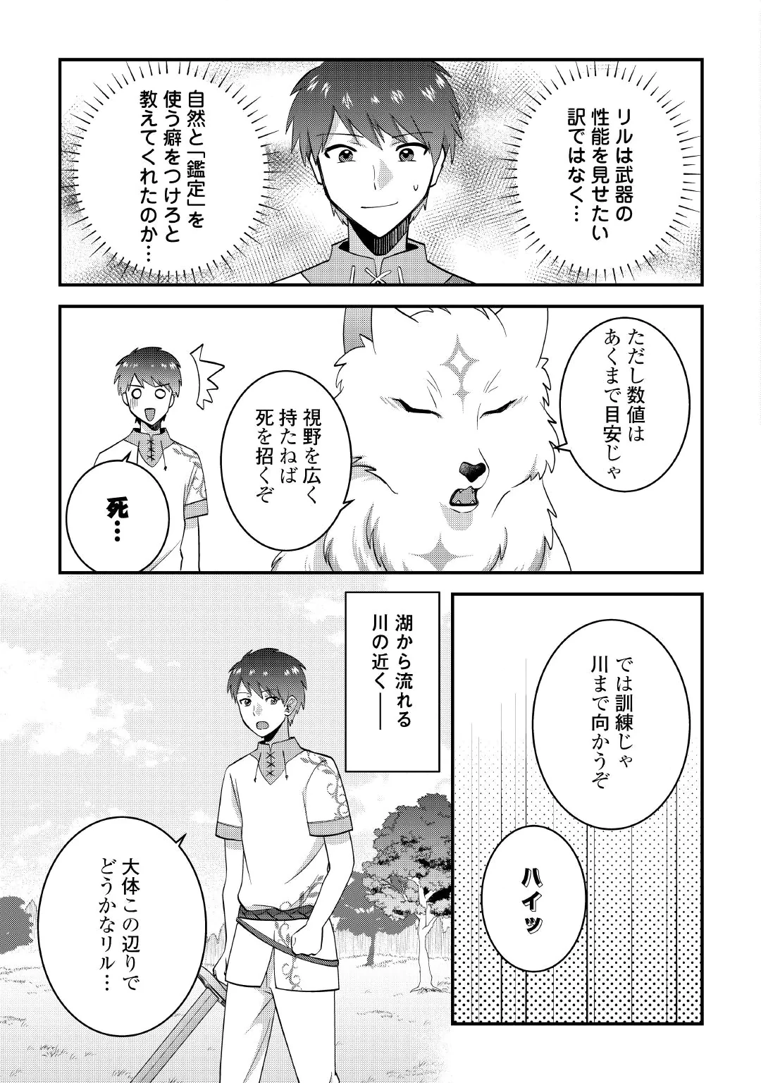 Isekai e Goshoukan Sarecchaimashita - Megami no Kago de Honobono Slow Life Okurimasu Chapter 3 11ページ