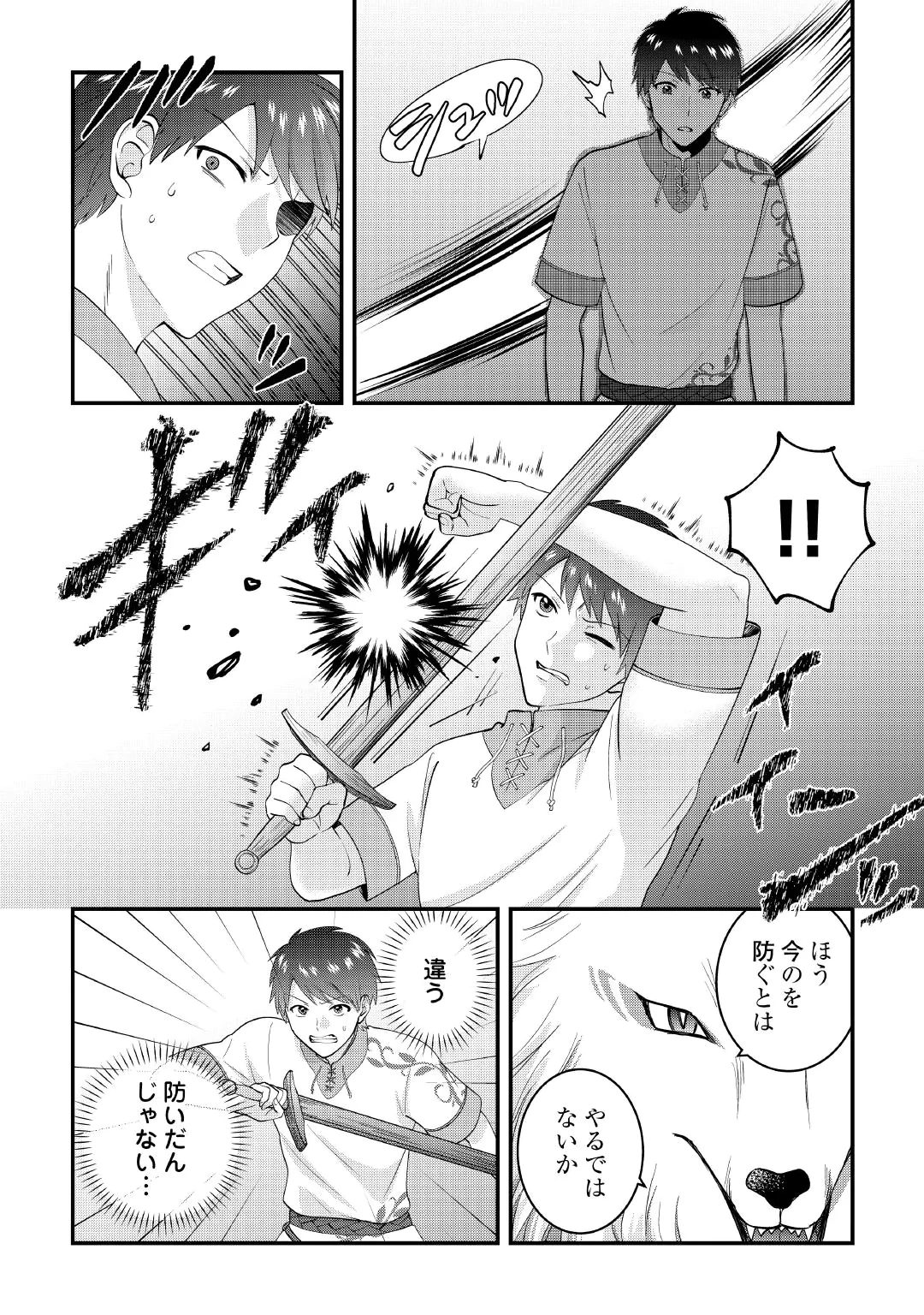 Isekai e Goshoukan Sarecchaimashita - Megami no Kago de Honobono Slow Life Okurimasu Chapter 3 12ページ