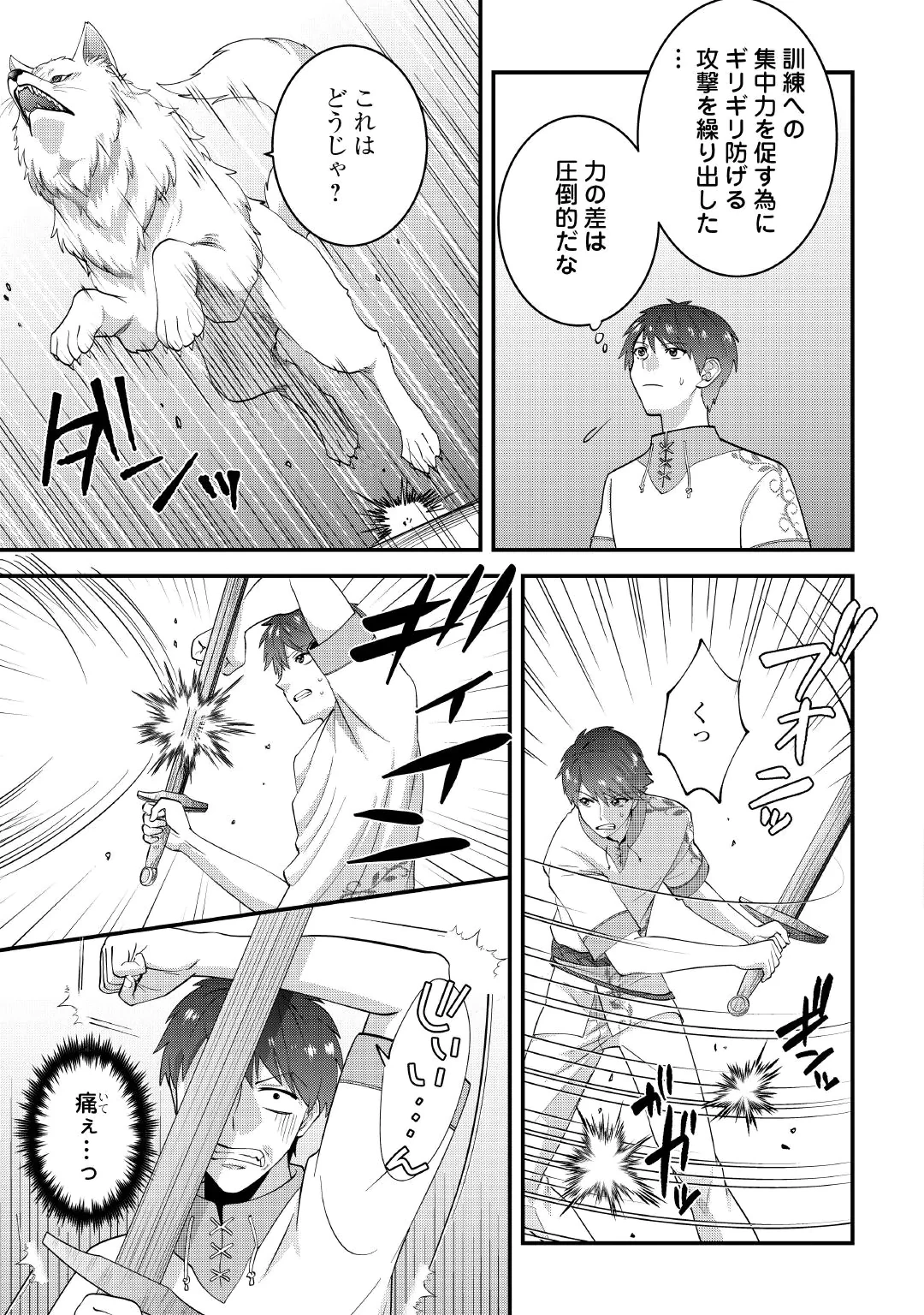 Isekai e Goshoukan Sarecchaimashita - Megami no Kago de Honobono Slow Life Okurimasu Chapter 3 13ページ