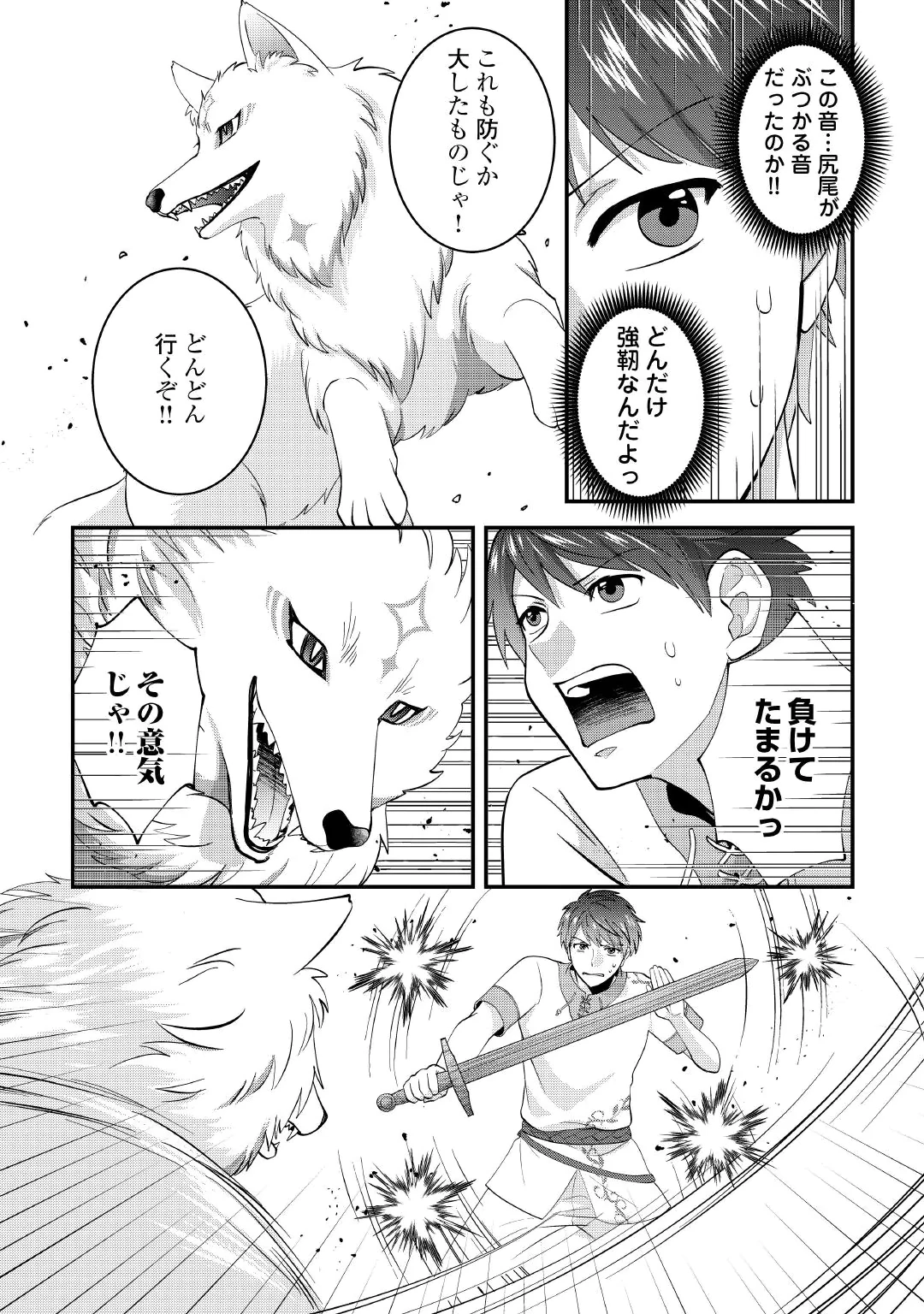 Isekai e Goshoukan Sarecchaimashita - Megami no Kago de Honobono Slow Life Okurimasu Chapter 3 14ページ