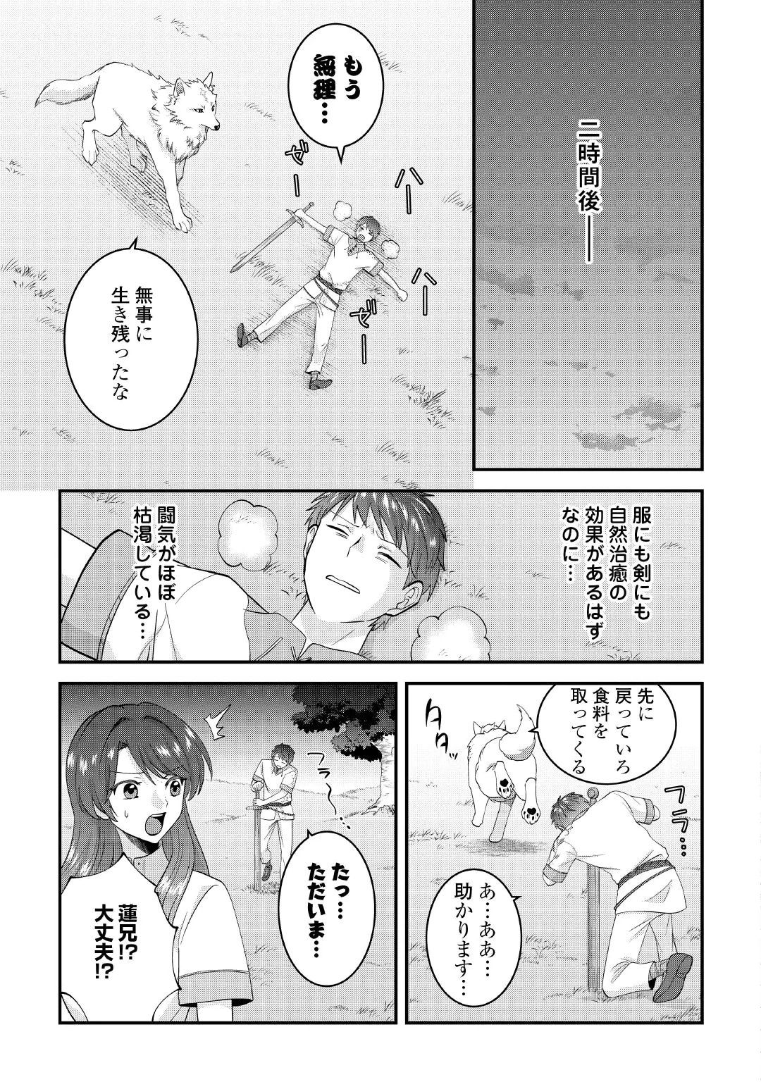 Isekai e Goshoukan Sarecchaimashita - Megami no Kago de Honobono Slow Life Okurimasu Chapter 3 15ページ