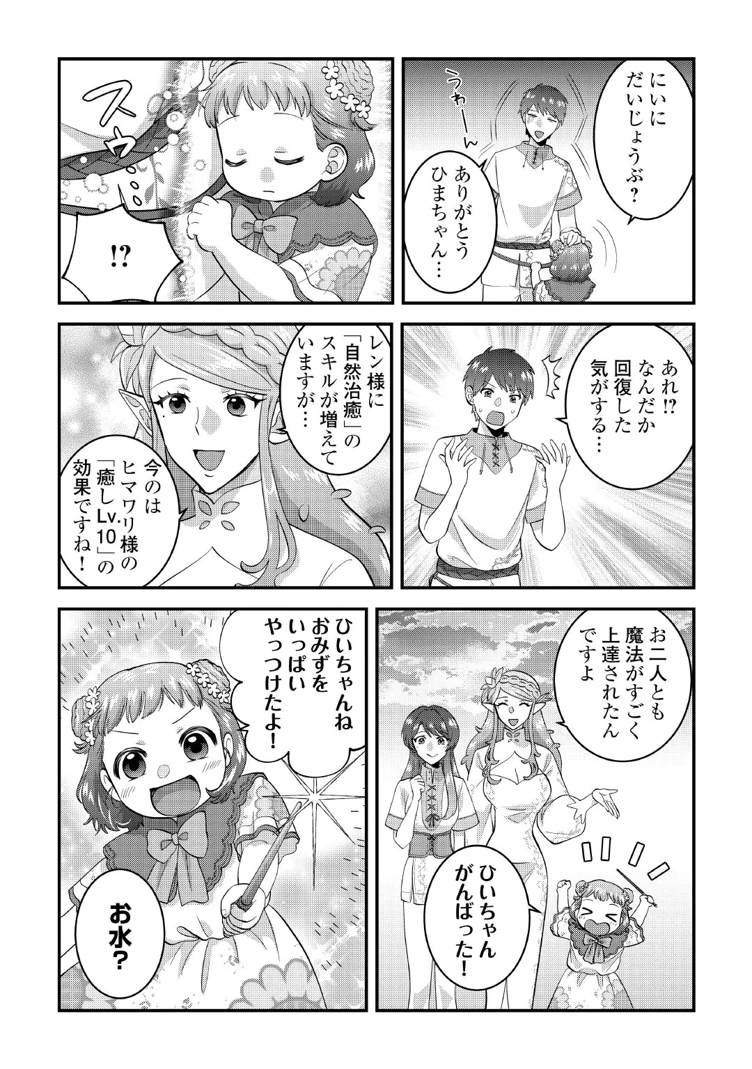 Isekai e Goshoukan Sarecchaimashita - Megami no Kago de Honobono Slow Life Okurimasu Chapter 3 16ページ