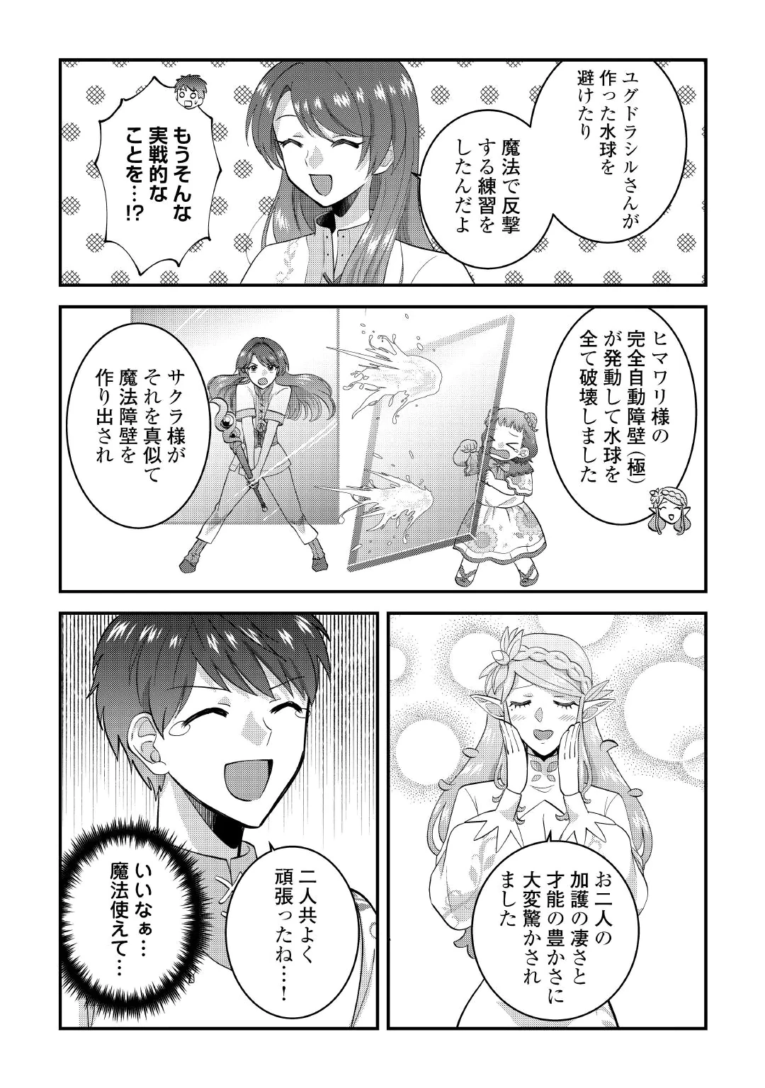 Isekai e Goshoukan Sarecchaimashita - Megami no Kago de Honobono Slow Life Okurimasu Chapter 3 17ページ