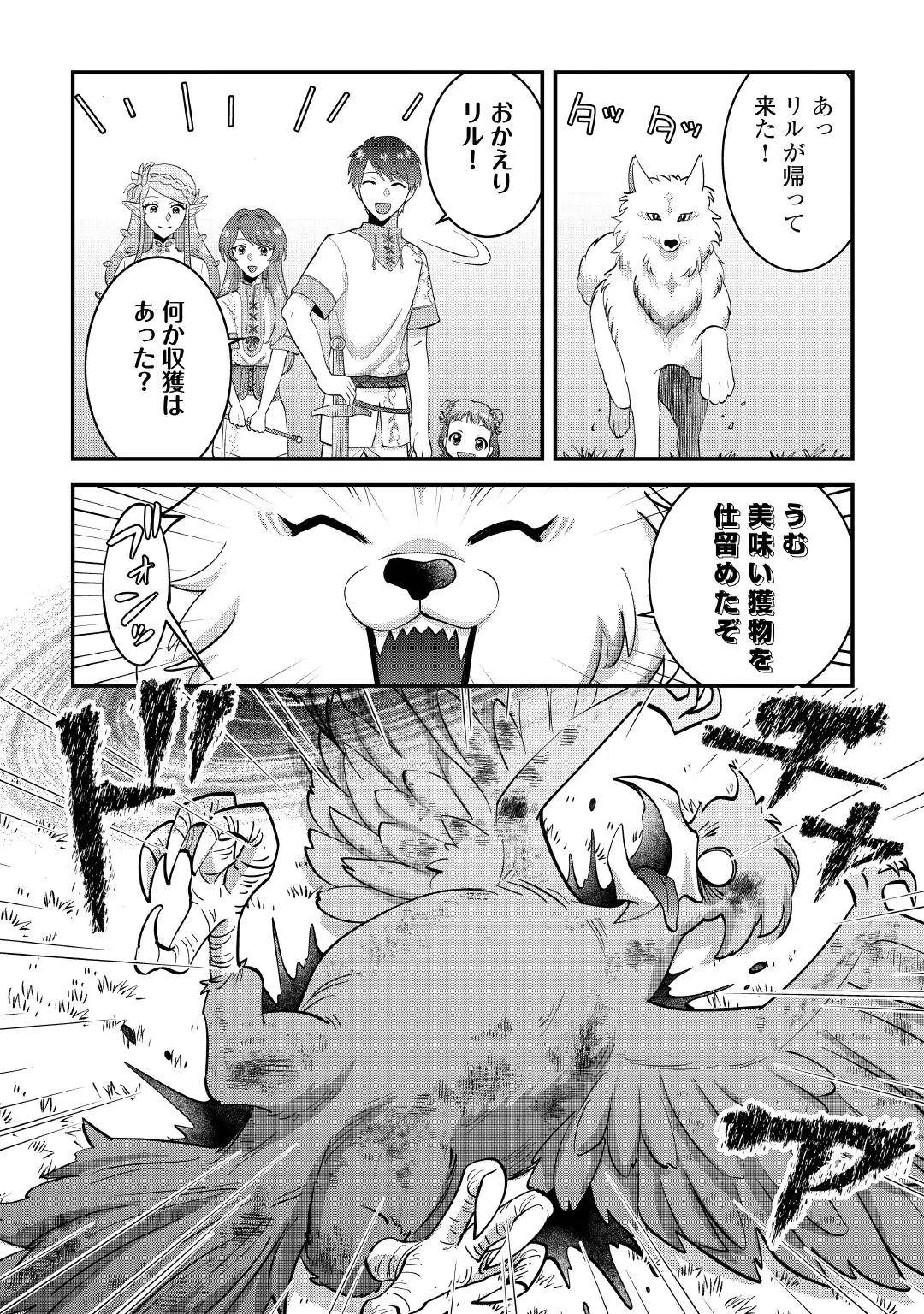 Isekai e Goshoukan Sarecchaimashita - Megami no Kago de Honobono Slow Life Okurimasu Chapter 3 18ページ