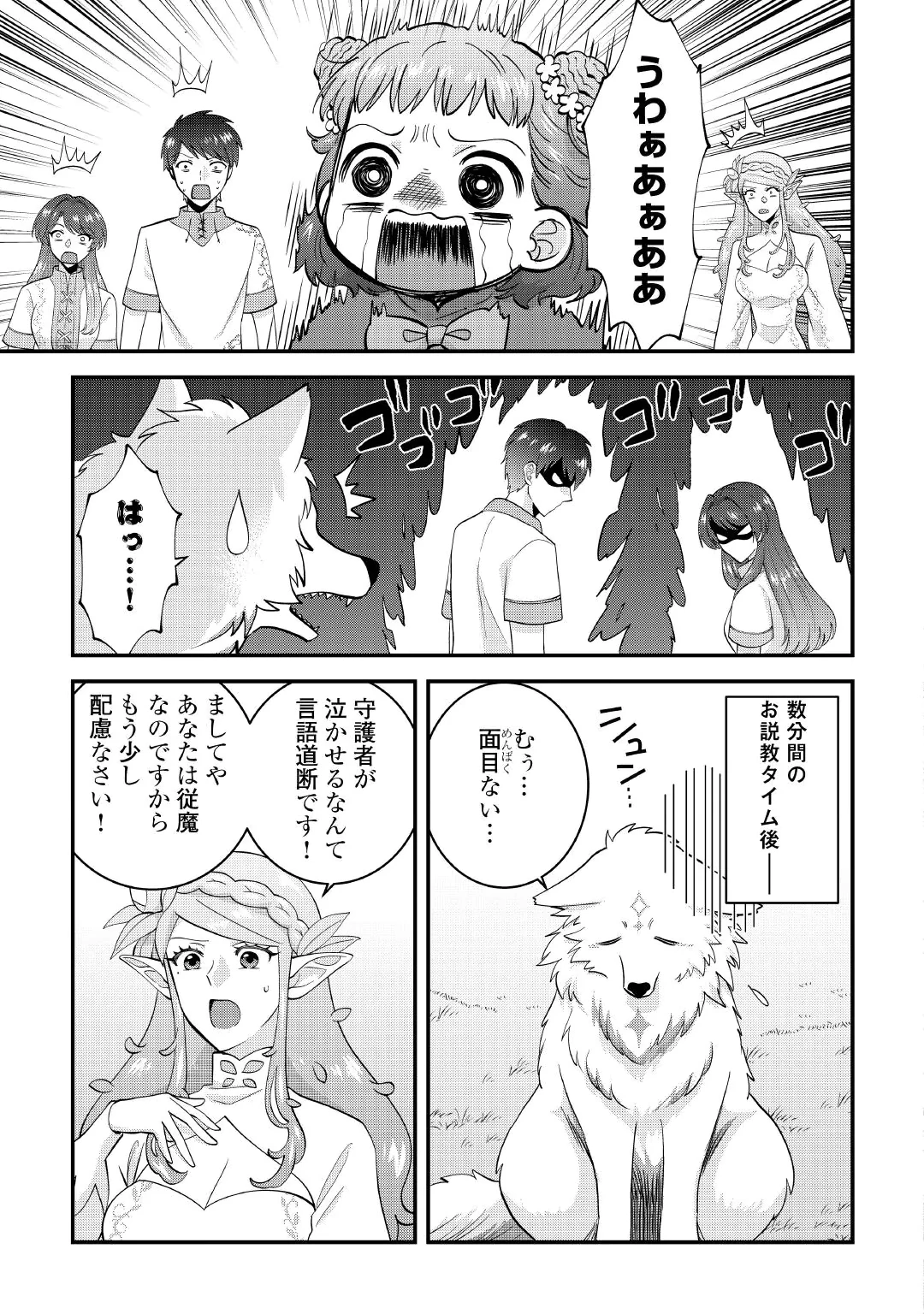 Isekai e Goshoukan Sarecchaimashita - Megami no Kago de Honobono Slow Life Okurimasu Chapter 3 19ページ