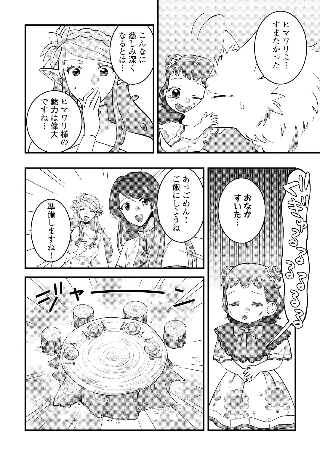 Isekai e Goshoukan Sarecchaimashita - Megami no Kago de Honobono Slow Life Okurimasu Chapter 3 20ページ