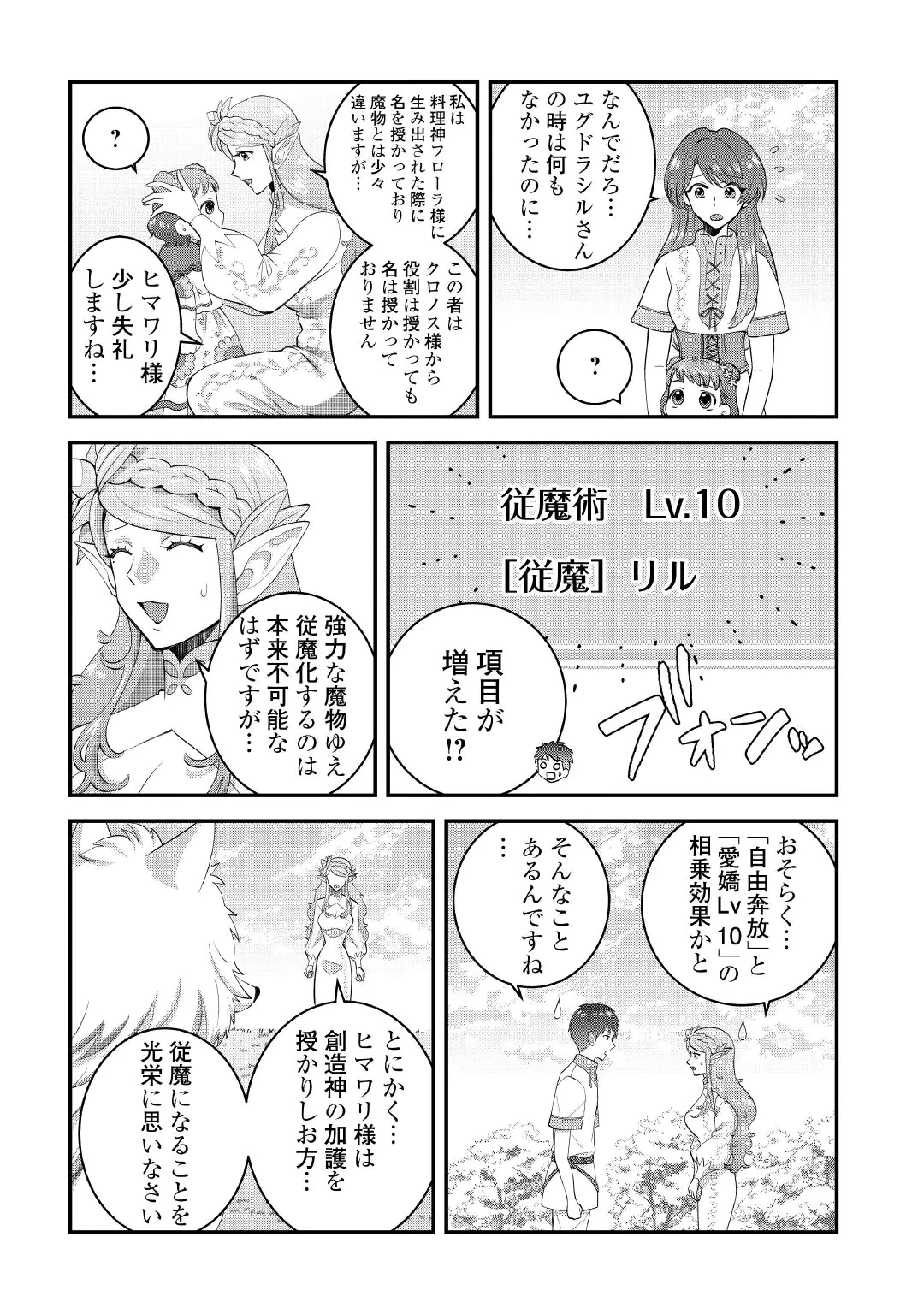 Isekai e Goshoukan Sarecchaimashita - Megami no Kago de Honobono Slow Life Okurimasu Chapter 3 3ページ