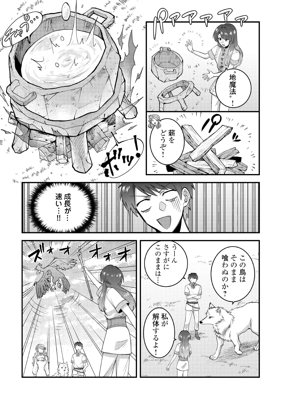 Isekai e Goshoukan Sarecchaimashita - Megami no Kago de Honobono Slow Life Okurimasu Chapter 3 21ページ