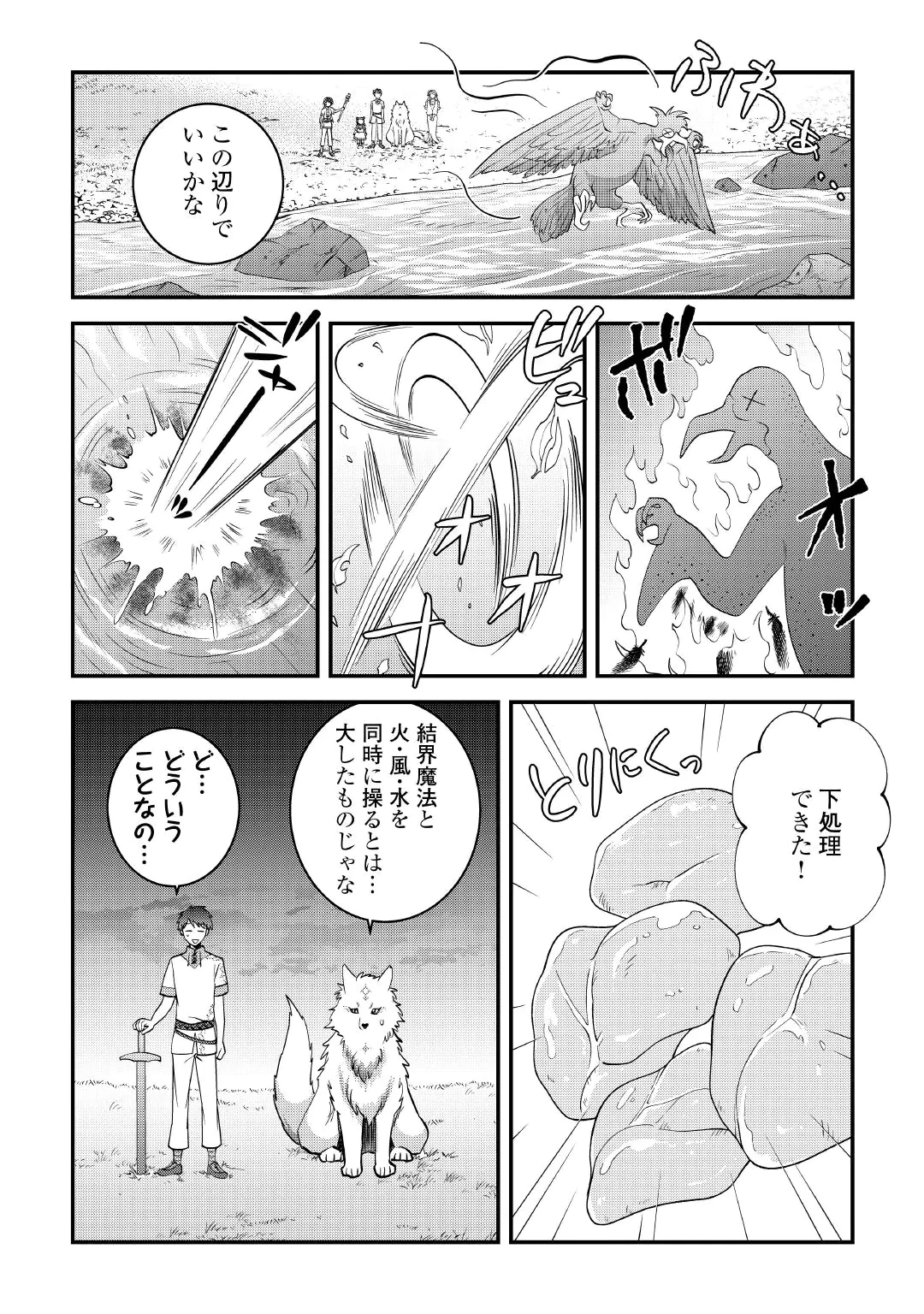 Isekai e Goshoukan Sarecchaimashita - Megami no Kago de Honobono Slow Life Okurimasu Chapter 3 22ページ