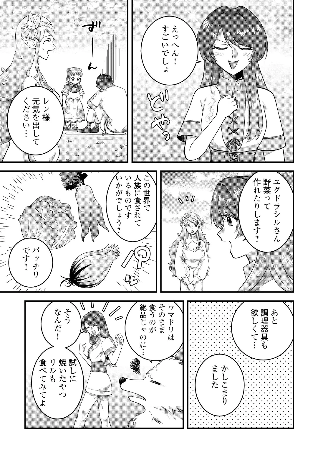 Isekai e Goshoukan Sarecchaimashita - Megami no Kago de Honobono Slow Life Okurimasu Chapter 3 23ページ