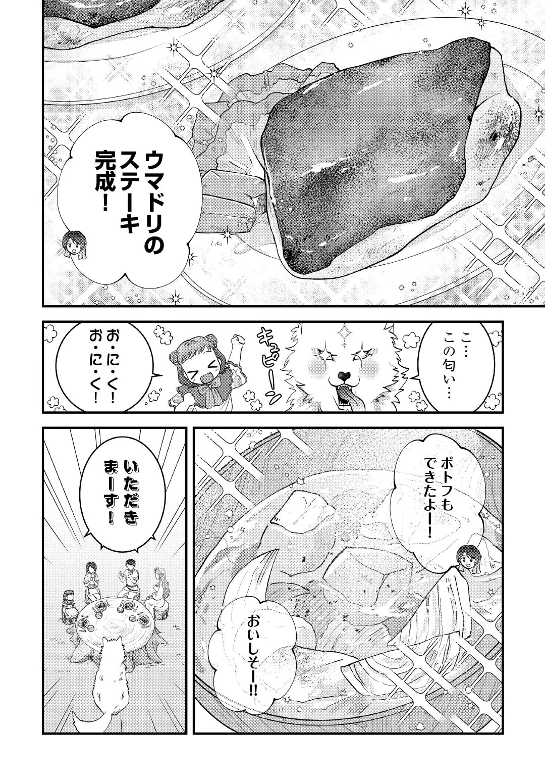 Isekai e Goshoukan Sarecchaimashita - Megami no Kago de Honobono Slow Life Okurimasu Chapter 3 24ページ
