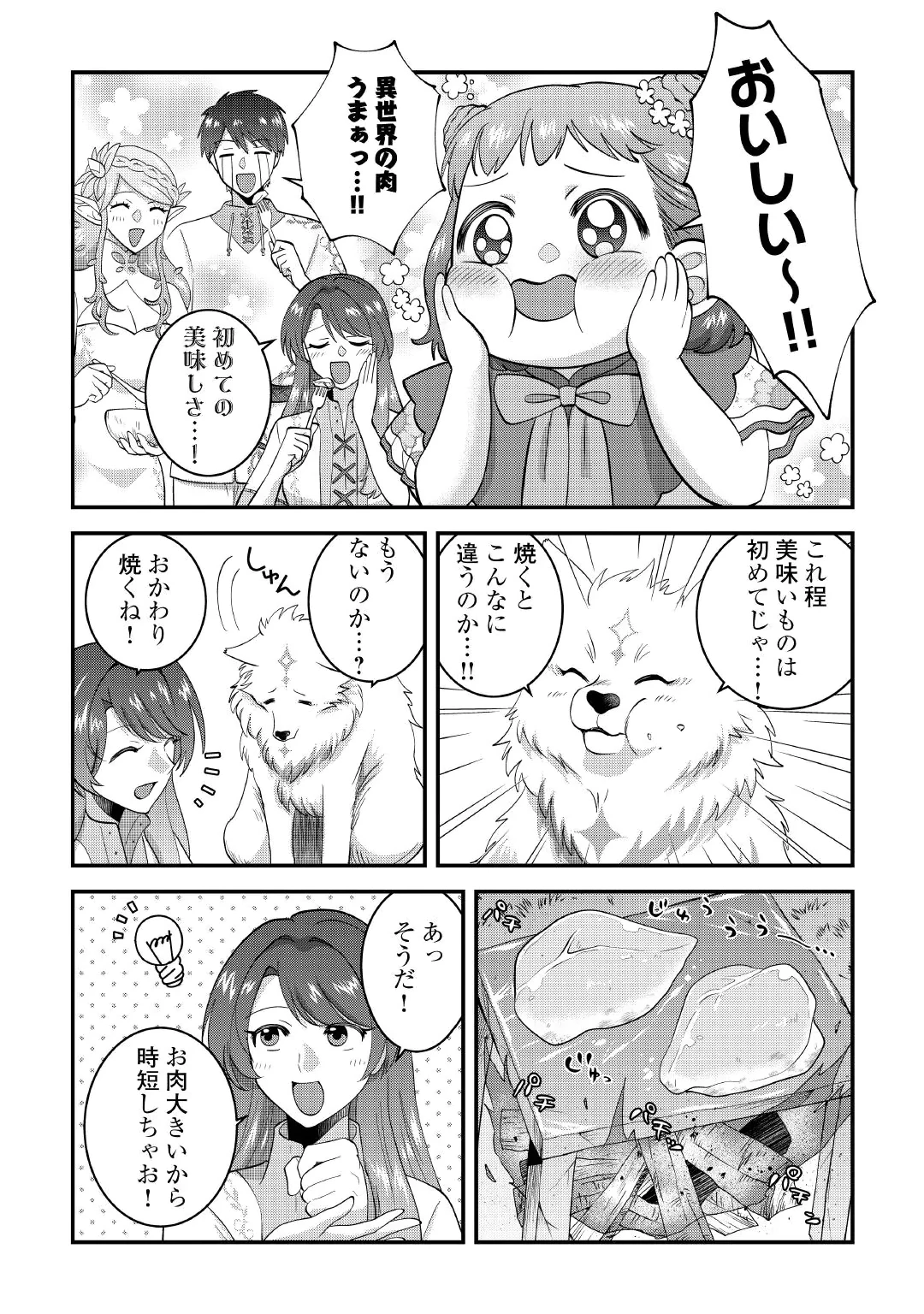 Isekai e Goshoukan Sarecchaimashita - Megami no Kago de Honobono Slow Life Okurimasu Chapter 3 25ページ