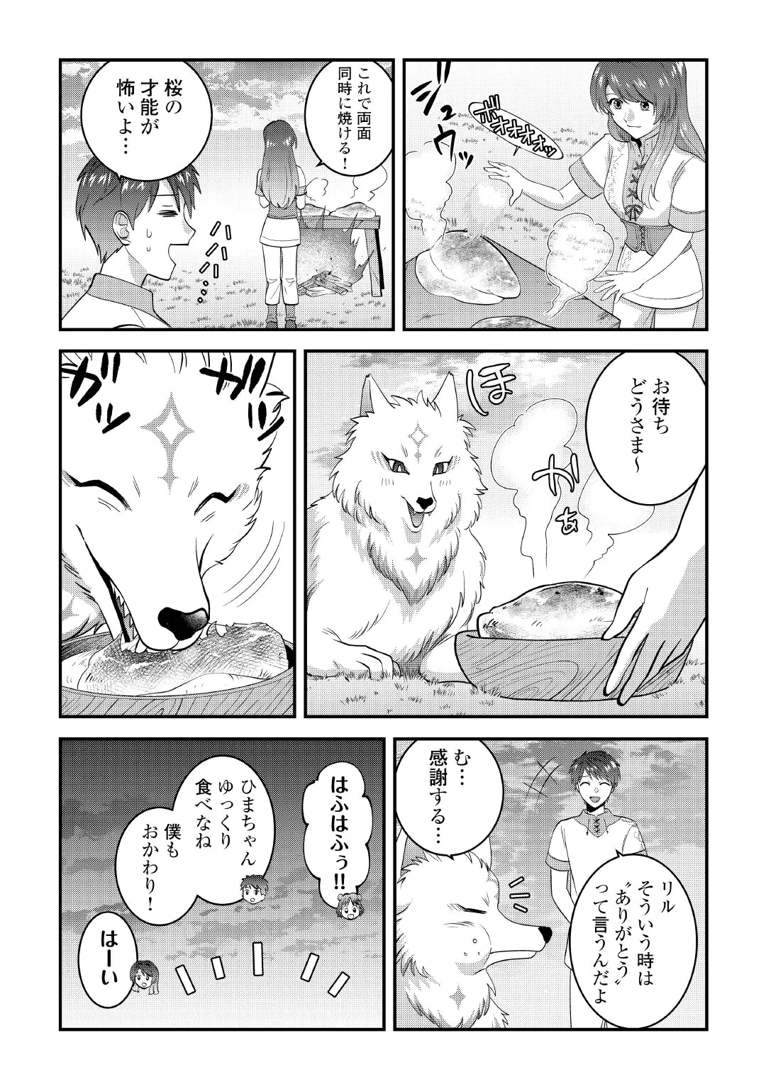 Isekai e Goshoukan Sarecchaimashita - Megami no Kago de Honobono Slow Life Okurimasu Chapter 3 26ページ