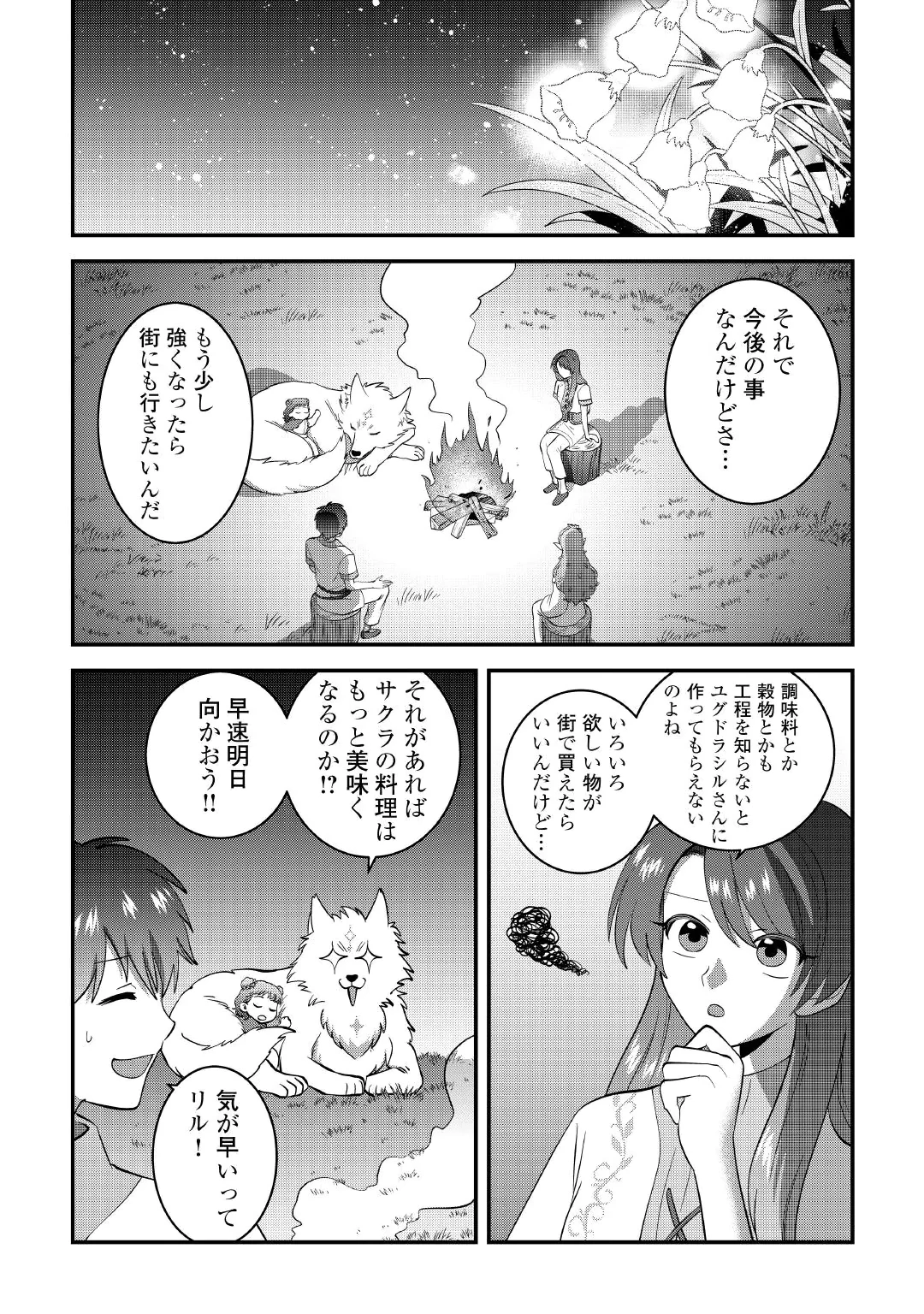 Isekai e Goshoukan Sarecchaimashita - Megami no Kago de Honobono Slow Life Okurimasu Chapter 3 27ページ