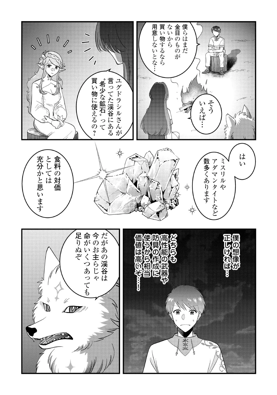 Isekai e Goshoukan Sarecchaimashita - Megami no Kago de Honobono Slow Life Okurimasu Chapter 3 28ページ