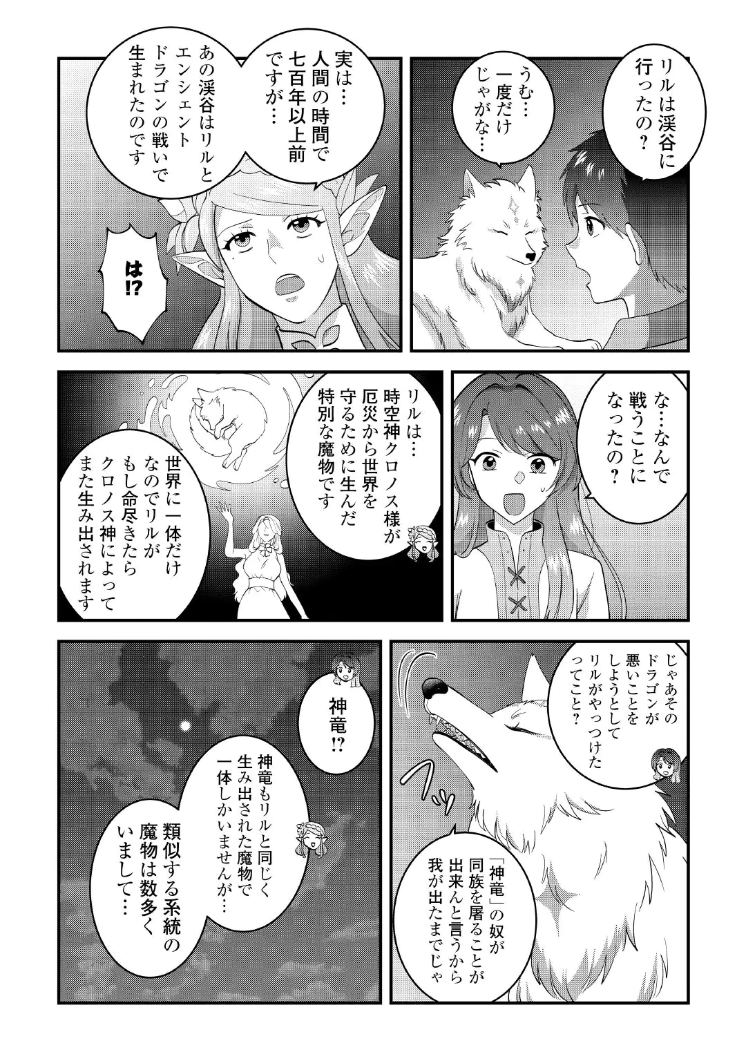 Isekai e Goshoukan Sarecchaimashita - Megami no Kago de Honobono Slow Life Okurimasu Chapter 3 29ページ