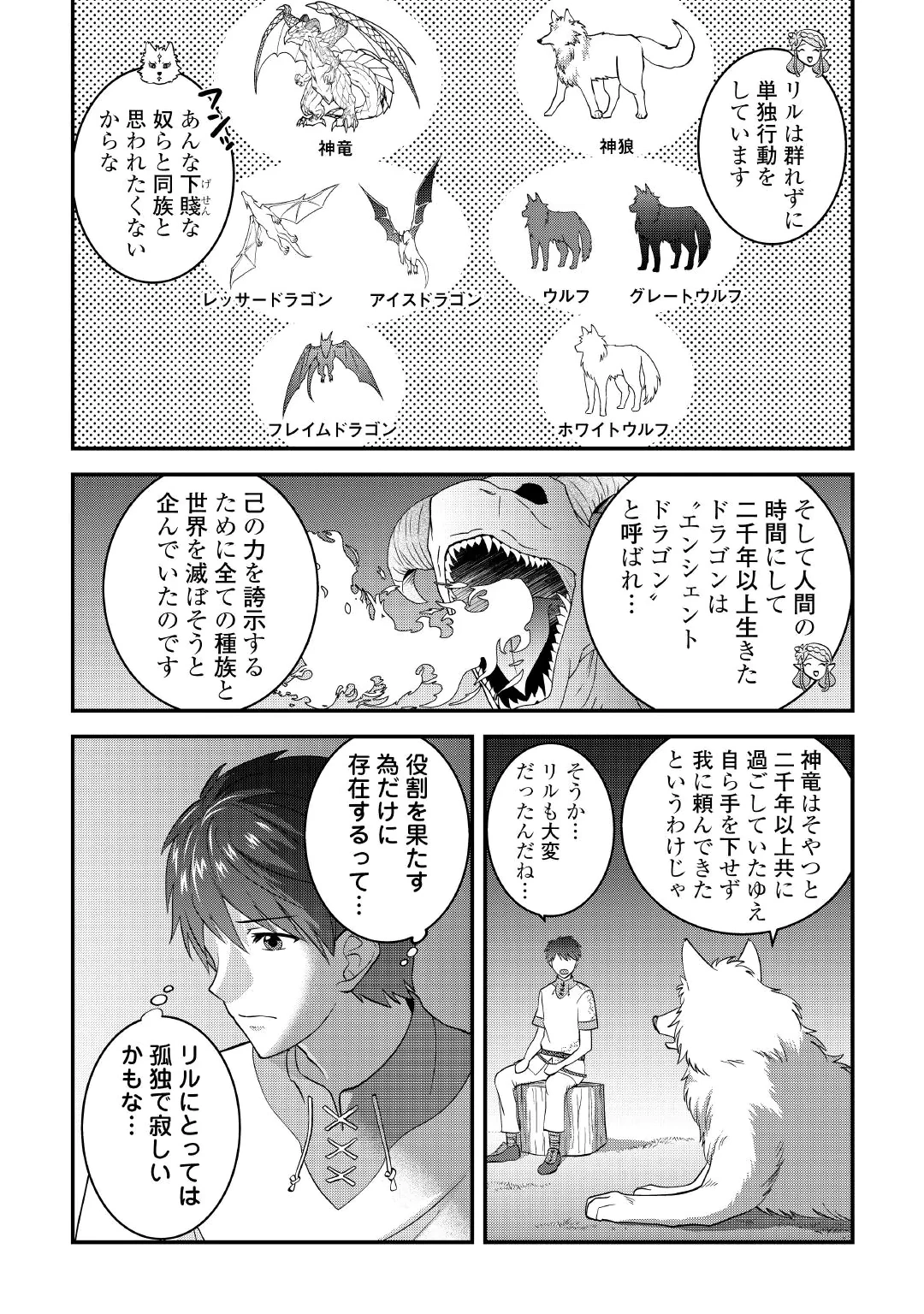 Isekai e Goshoukan Sarecchaimashita - Megami no Kago de Honobono Slow Life Okurimasu Chapter 3 30ページ