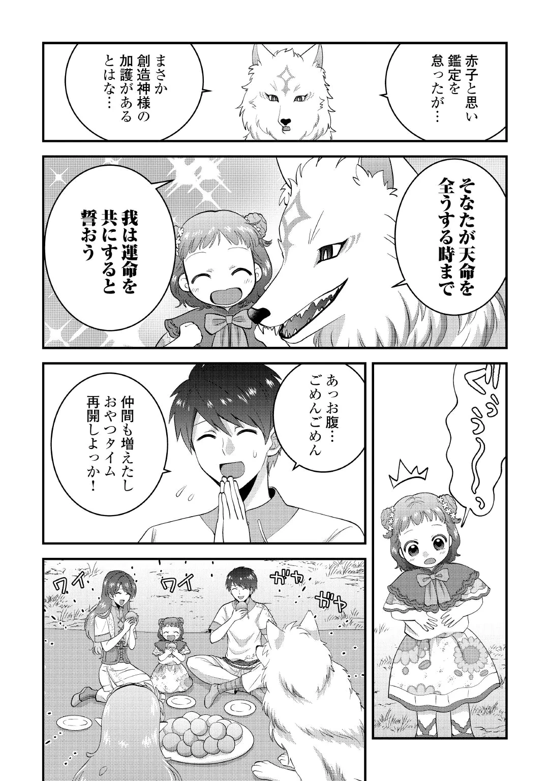 Isekai e Goshoukan Sarecchaimashita - Megami no Kago de Honobono Slow Life Okurimasu Chapter 3 4ページ