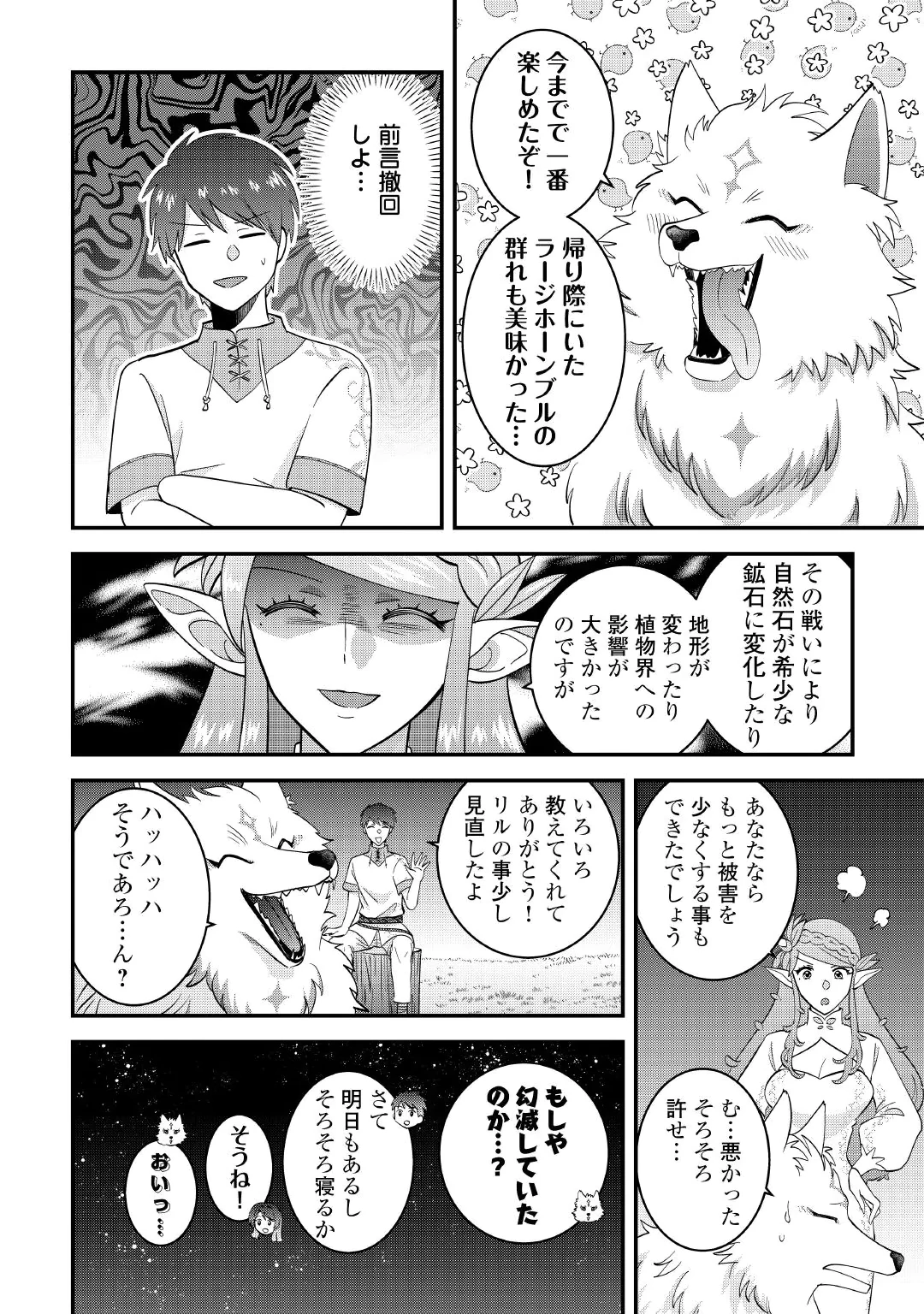 Isekai e Goshoukan Sarecchaimashita - Megami no Kago de Honobono Slow Life Okurimasu Chapter 3 31ページ