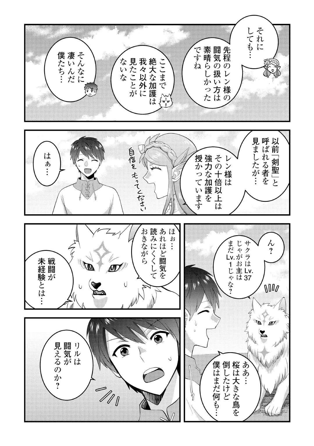 Isekai e Goshoukan Sarecchaimashita - Megami no Kago de Honobono Slow Life Okurimasu Chapter 3 5ページ