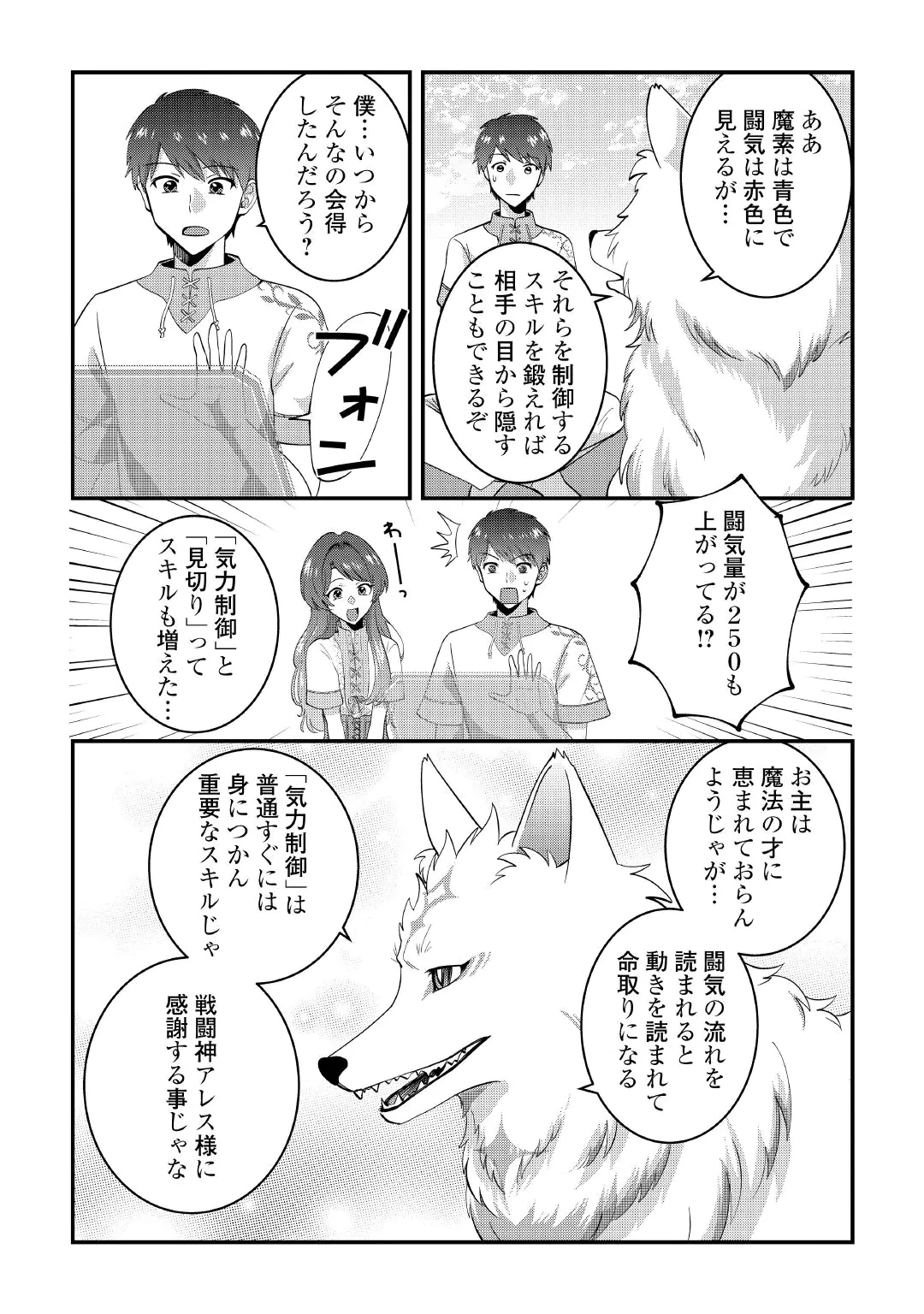 Isekai e Goshoukan Sarecchaimashita - Megami no Kago de Honobono Slow Life Okurimasu Chapter 3 6ページ