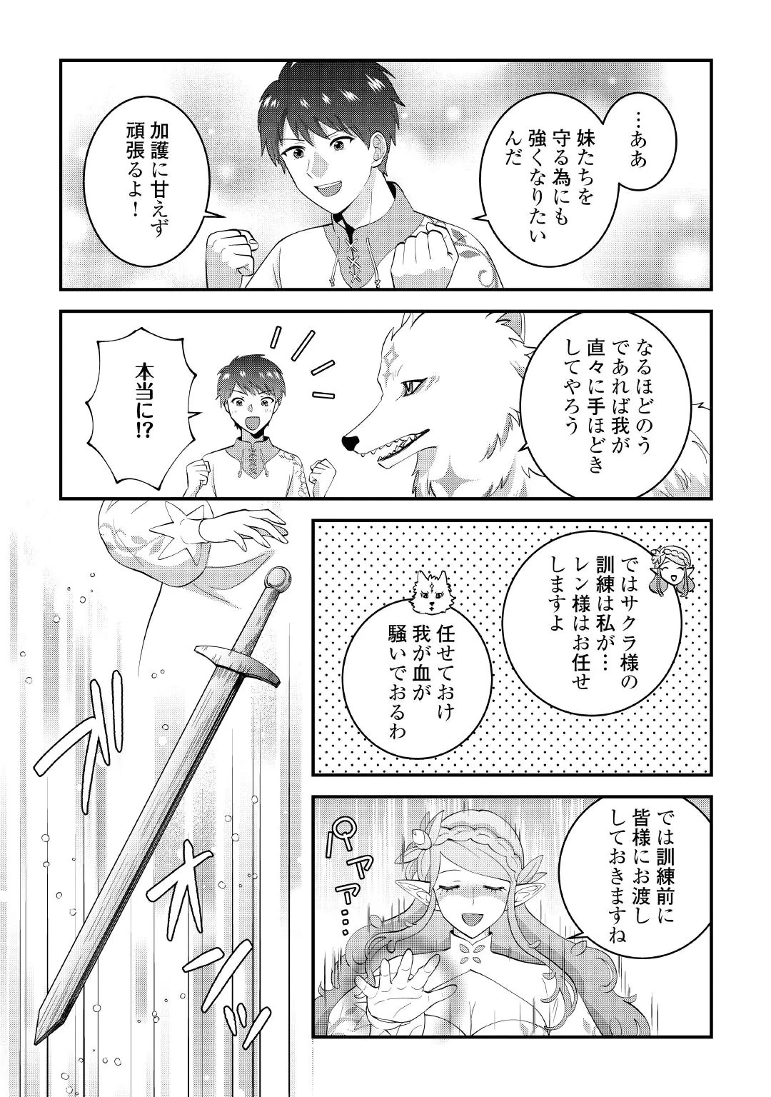 Isekai e Goshoukan Sarecchaimashita - Megami no Kago de Honobono Slow Life Okurimasu Chapter 3 7ページ